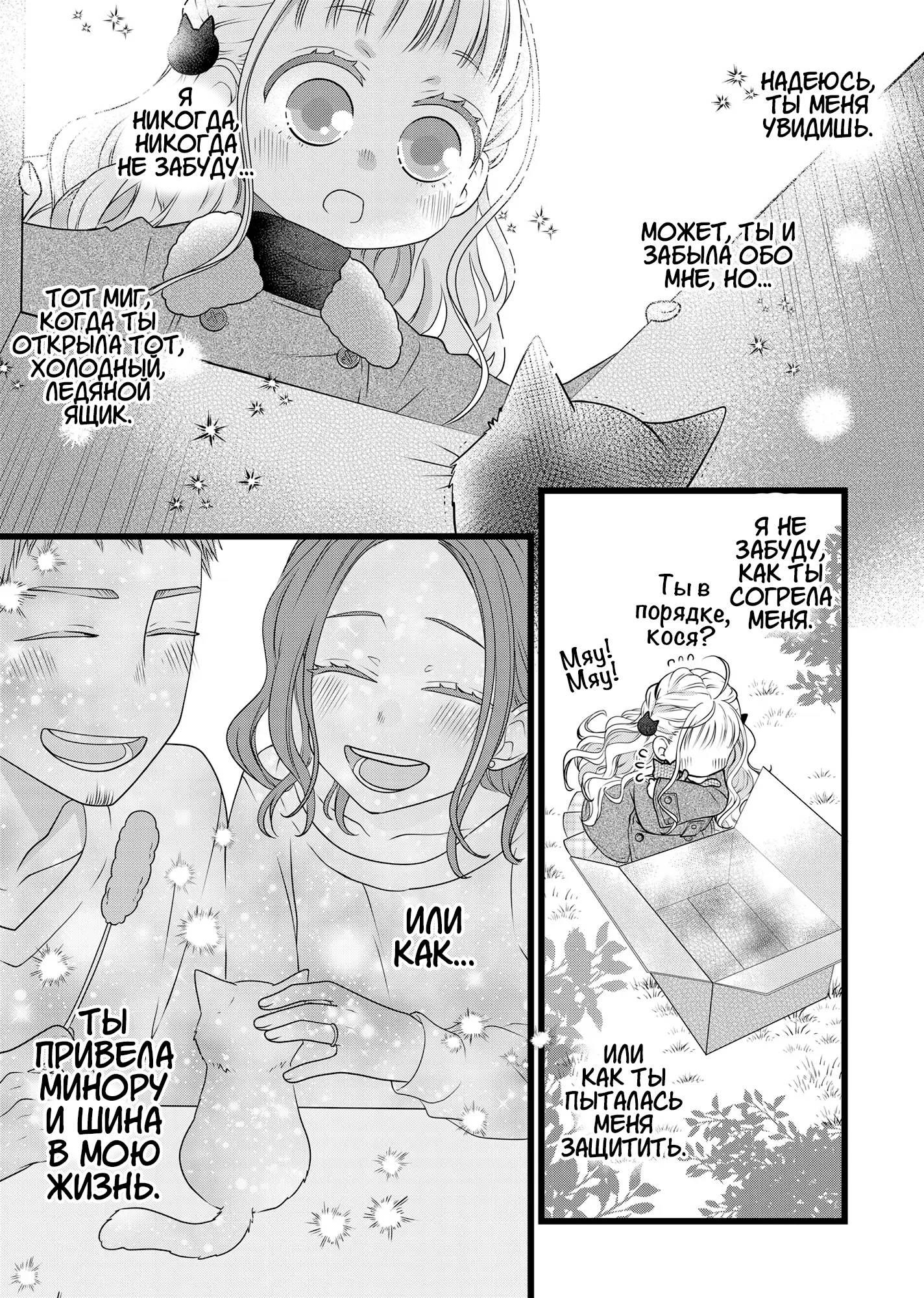 Манга Кот-мастер на все лапки сегодня снова грустит - Глава 90.5 Страница 12