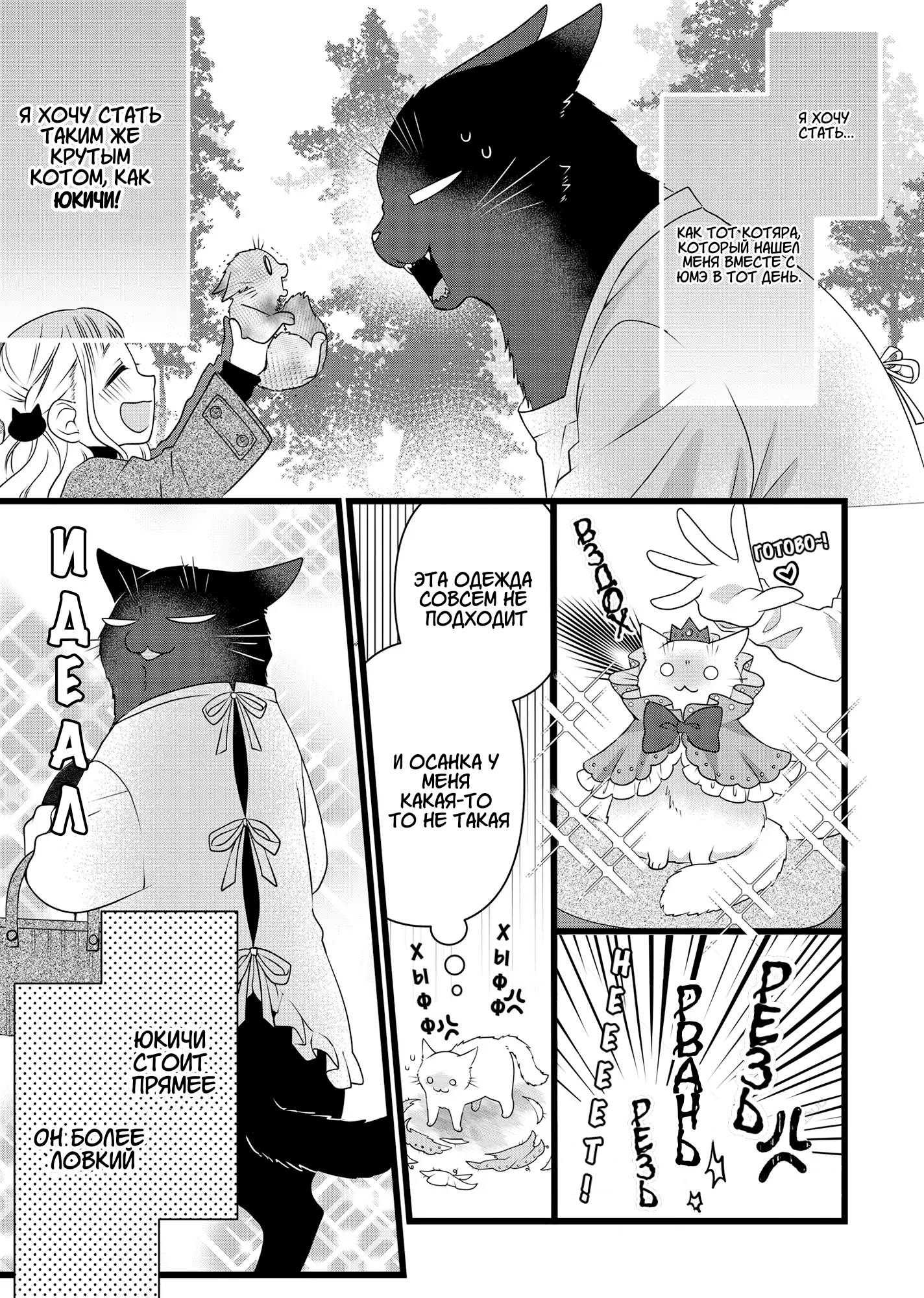 Манга Кот-мастер на все лапки сегодня снова грустит - Глава 90.5 Страница 4