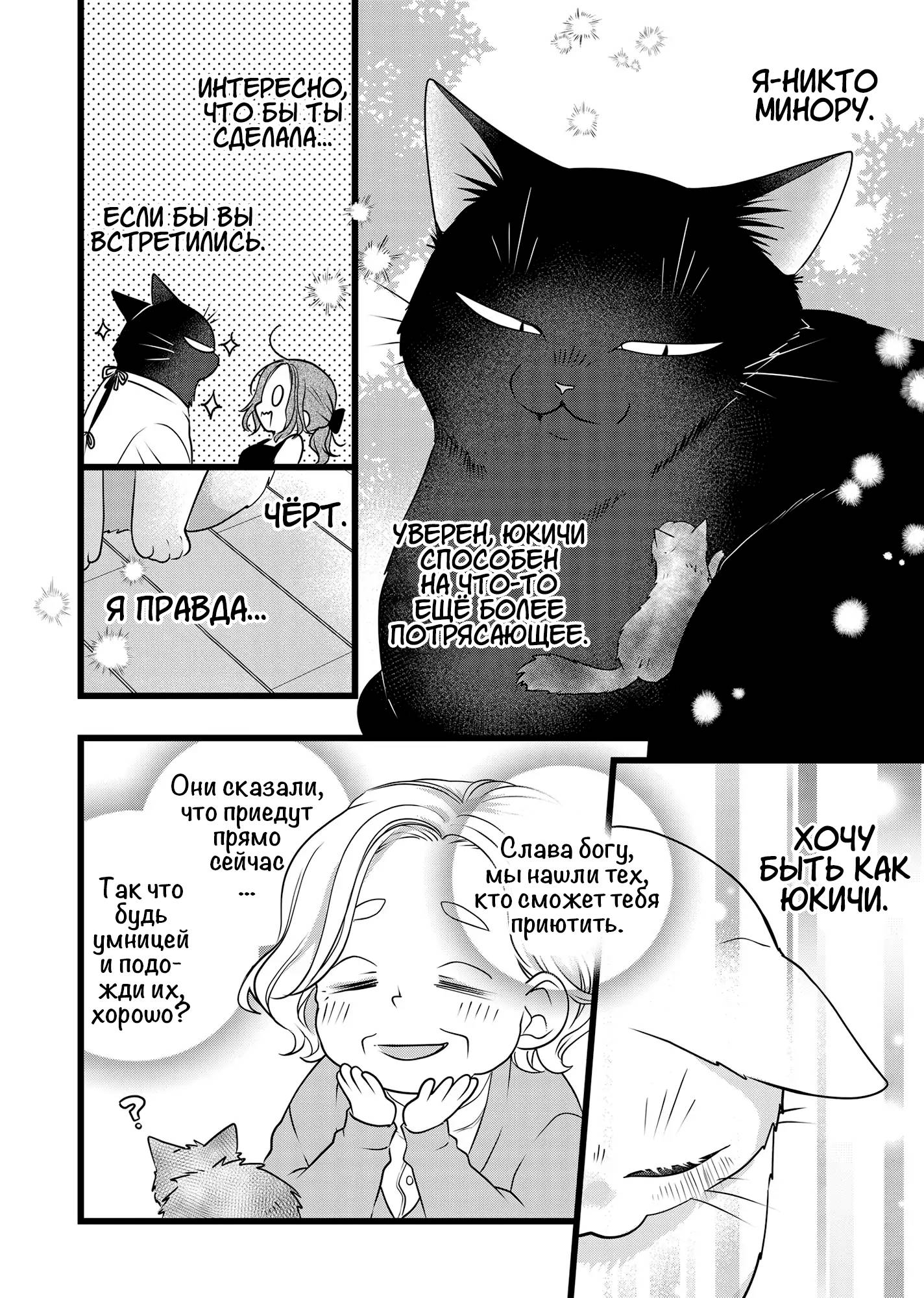 Манга Кот-мастер на все лапки сегодня снова грустит - Глава 90.5 Страница 7