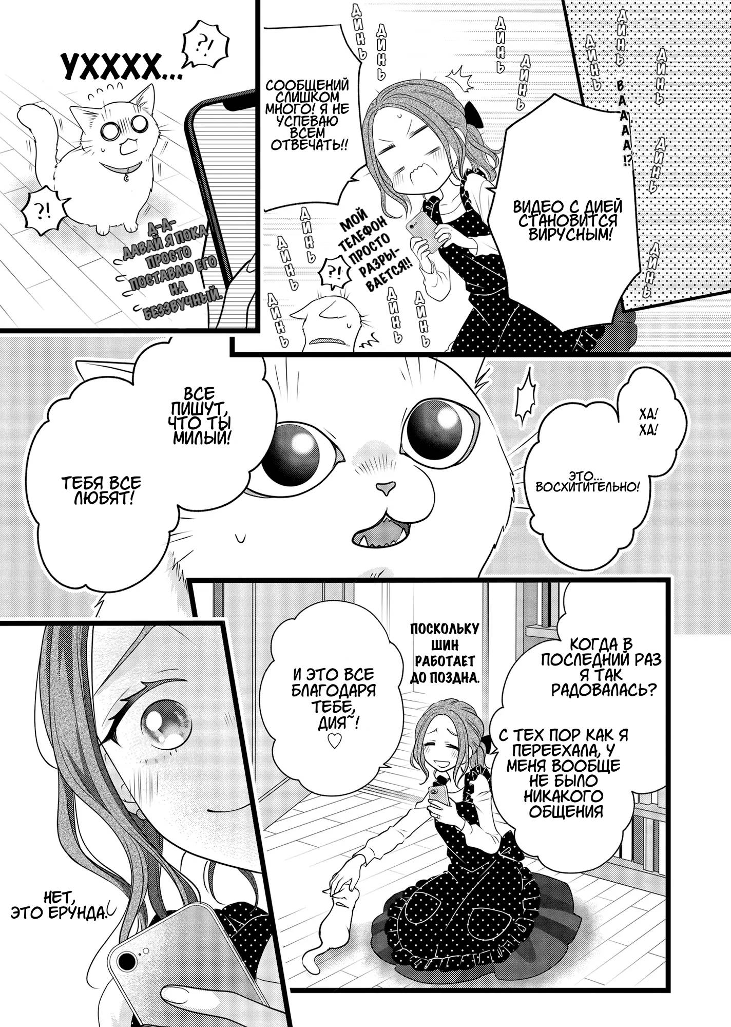 Манга Кот-мастер на все лапки сегодня снова грустит - Глава 90.5 Страница 6