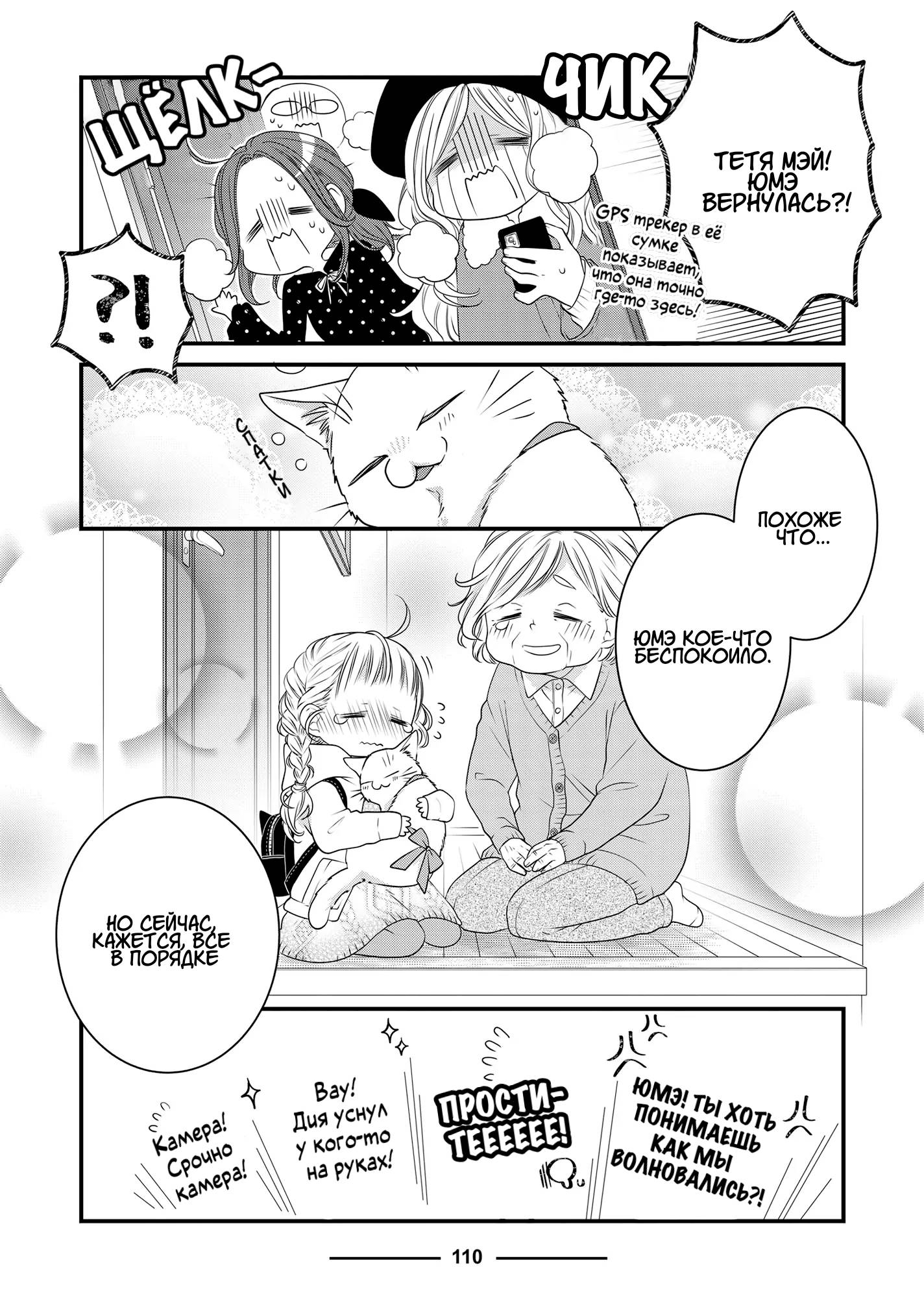 Манга Кот-мастер на все лапки сегодня снова грустит - Глава 90 Страница 10