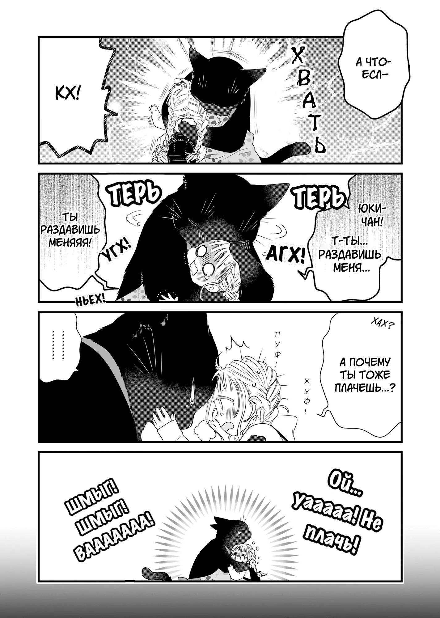 Манга Кот-мастер на все лапки сегодня снова грустит - Глава 90 Страница 6