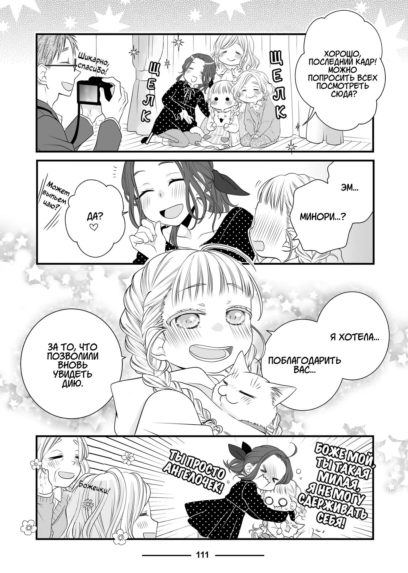 Манга Кот-мастер на все лапки сегодня снова грустит - Глава 90 Страница 11