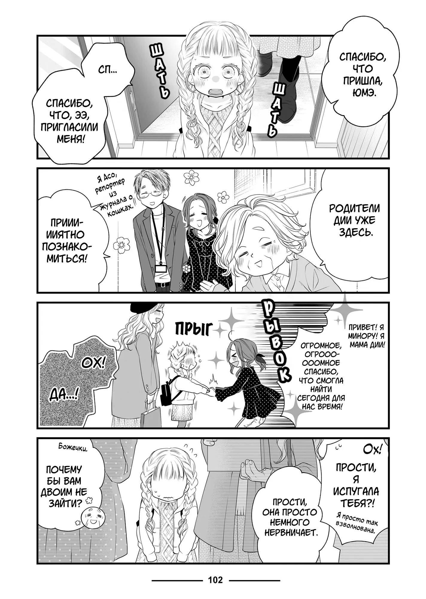 Манга Кот-мастер на все лапки сегодня снова грустит - Глава 90 Страница 2