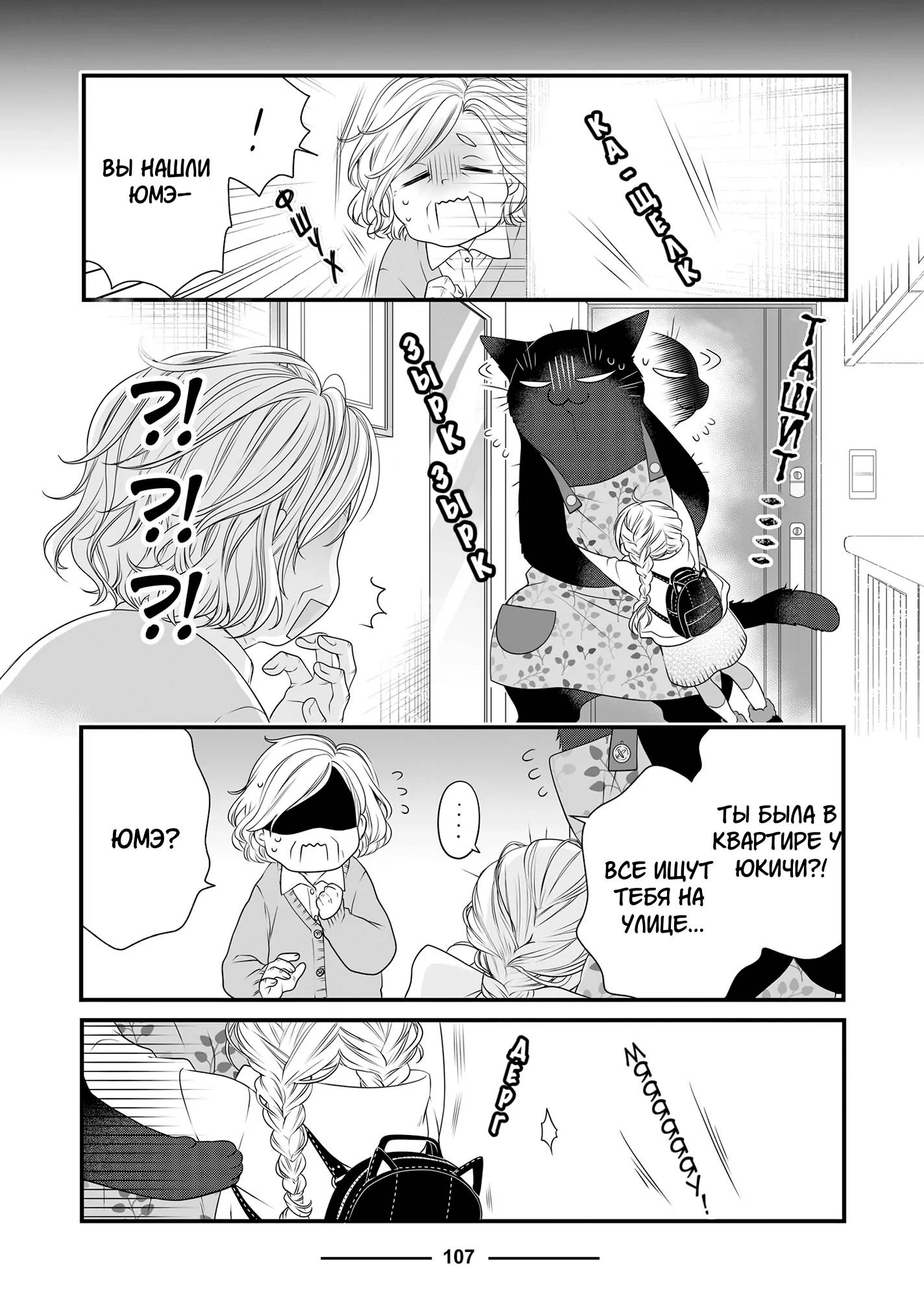 Манга Кот-мастер на все лапки сегодня снова грустит - Глава 90 Страница 7