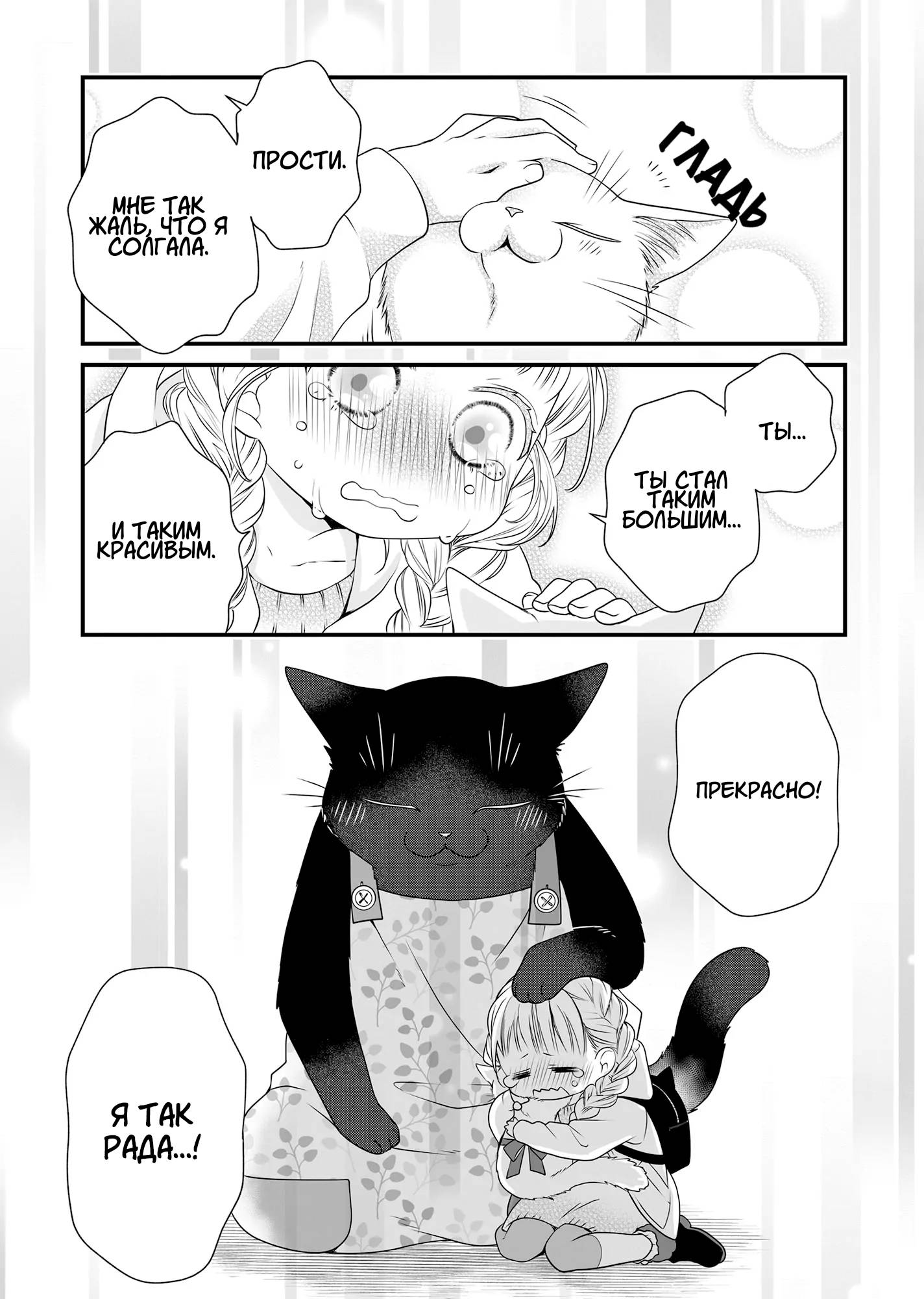 Манга Кот-мастер на все лапки сегодня снова грустит - Глава 90 Страница 9