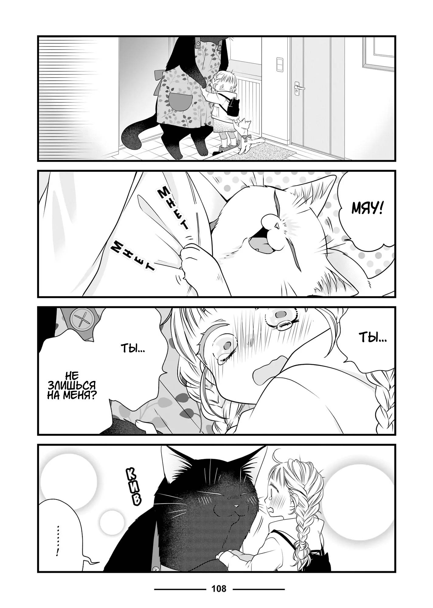 Манга Кот-мастер на все лапки сегодня снова грустит - Глава 90 Страница 8