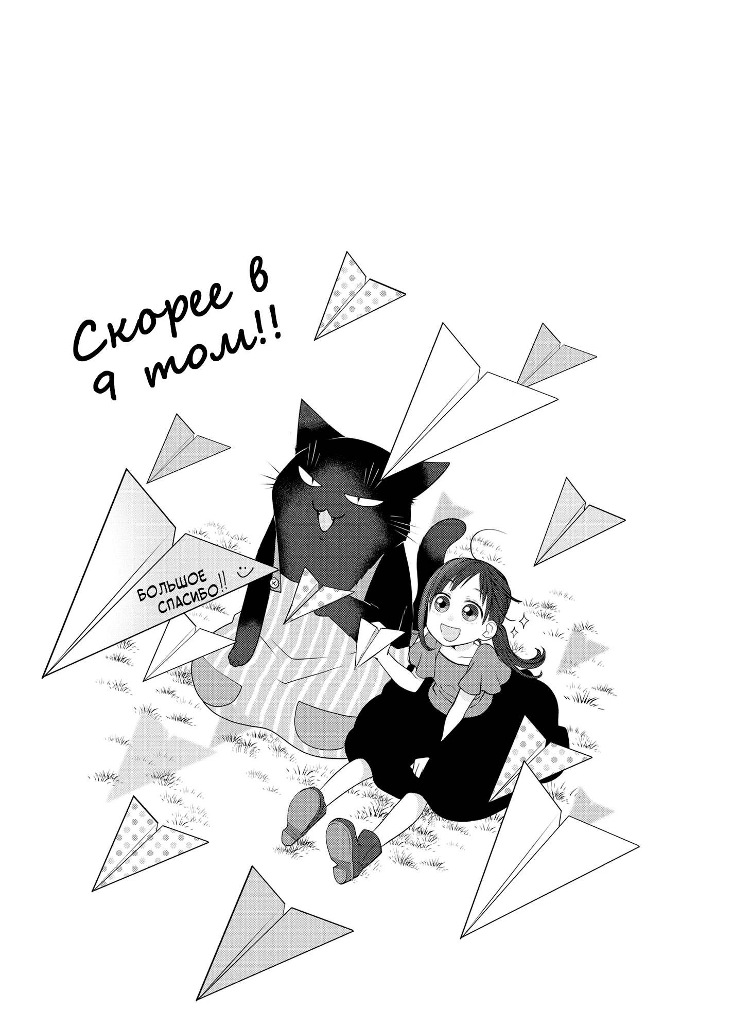 Манга Кот-мастер на все лапки сегодня снова грустит - Глава 90 Страница 13