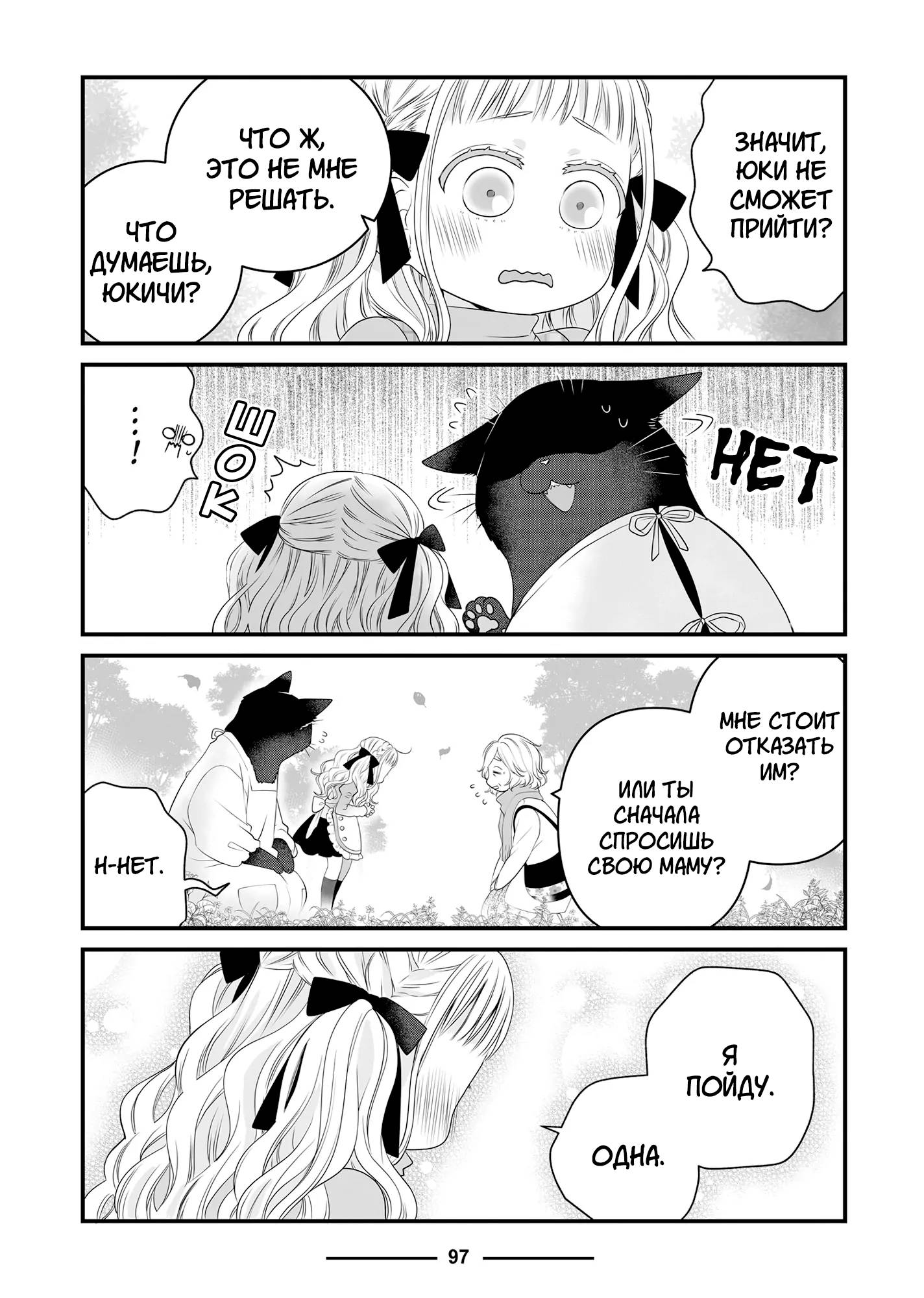 Манга Кот-мастер на все лапки сегодня снова грустит - Глава 89 Страница 5