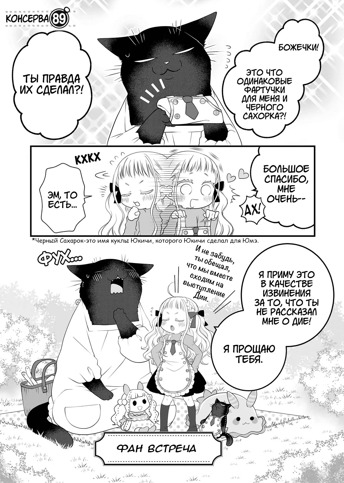 Манга Кот-мастер на все лапки сегодня снова грустит - Глава 89 Страница 1