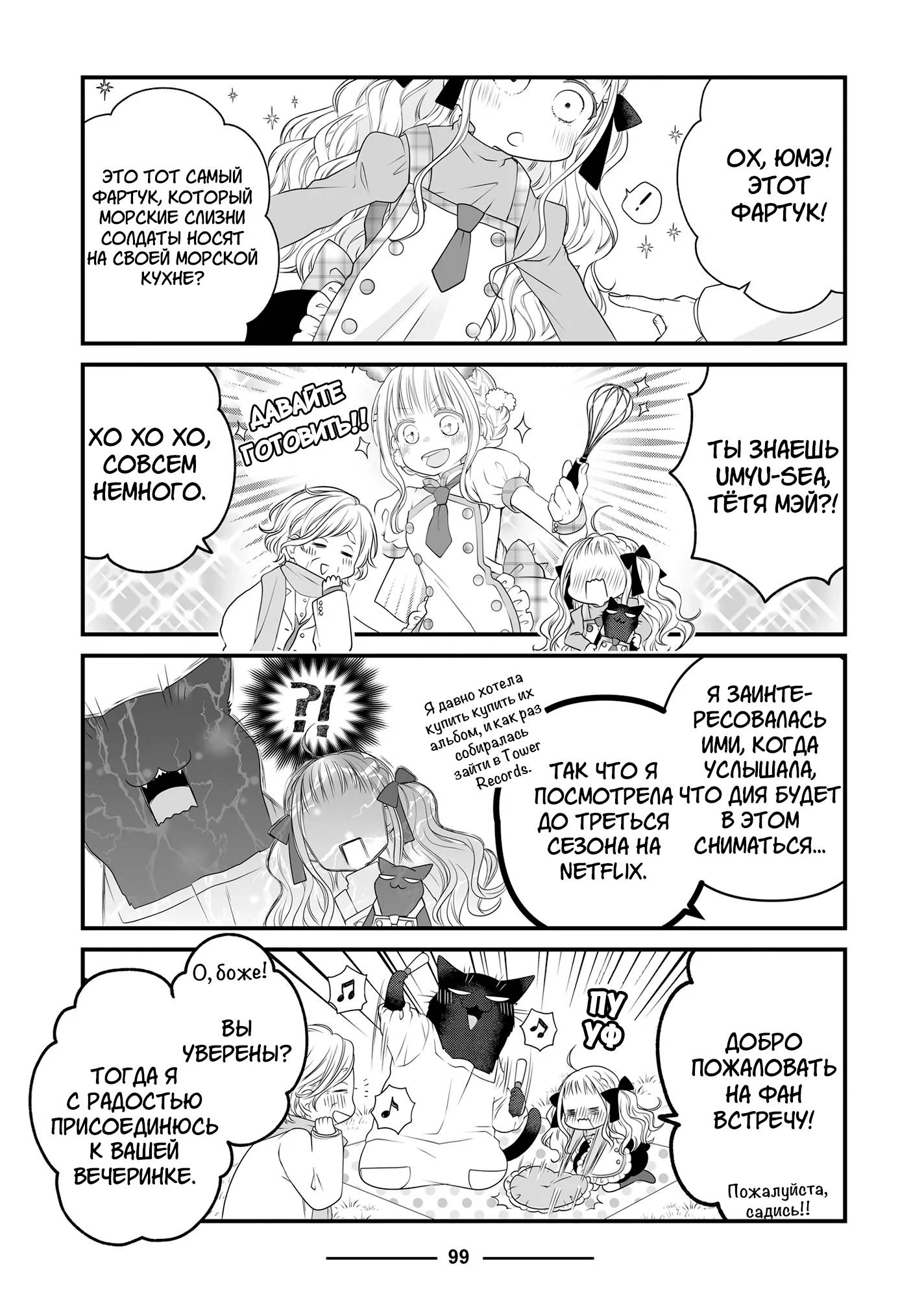 Манга Кот-мастер на все лапки сегодня снова грустит - Глава 89 Страница 7