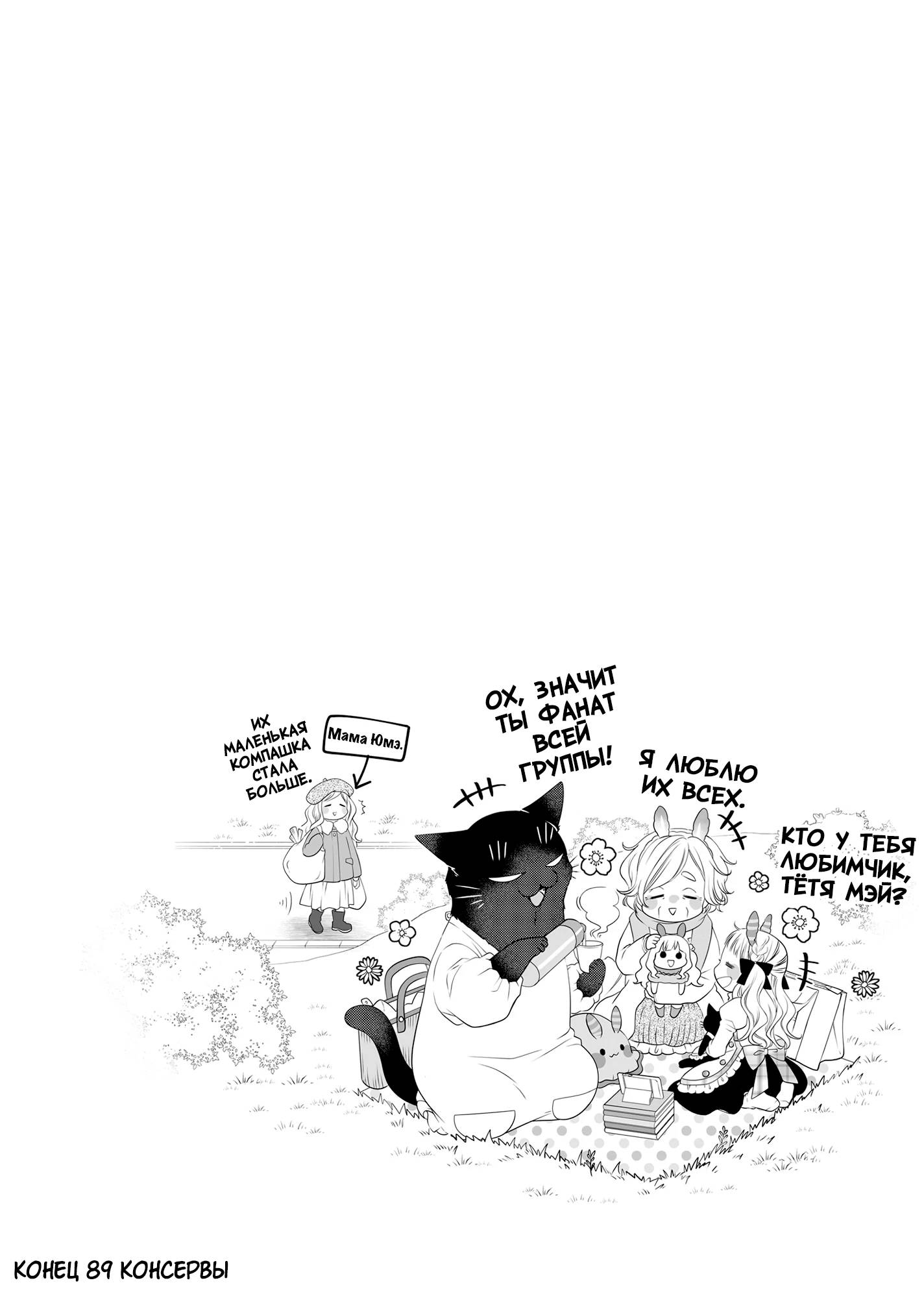 Манга Кот-мастер на все лапки сегодня снова грустит - Глава 89 Страница 8