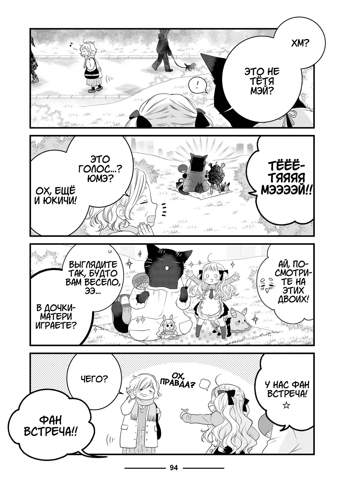 Манга Кот-мастер на все лапки сегодня снова грустит - Глава 89 Страница 2