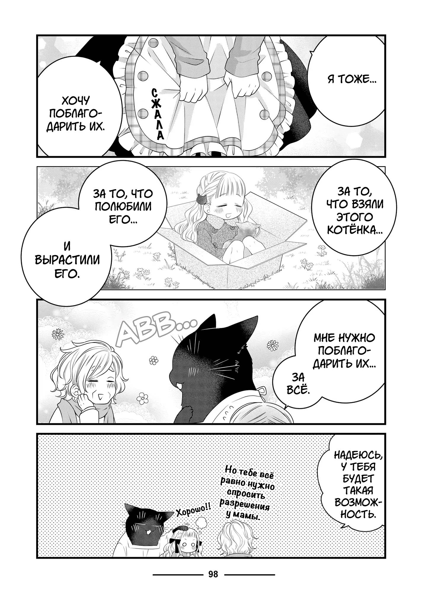 Манга Кот-мастер на все лапки сегодня снова грустит - Глава 89 Страница 6