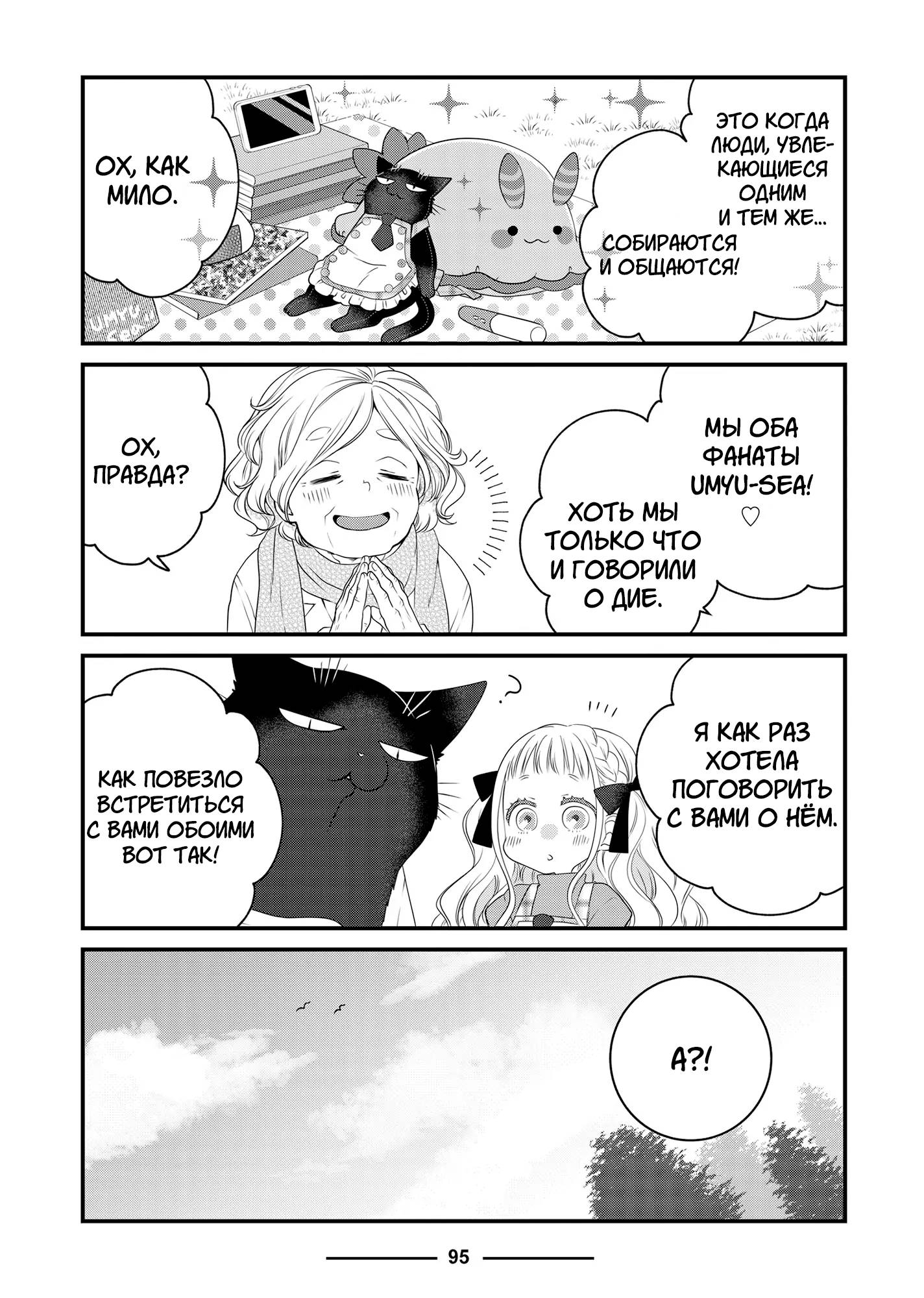 Манга Кот-мастер на все лапки сегодня снова грустит - Глава 89 Страница 3