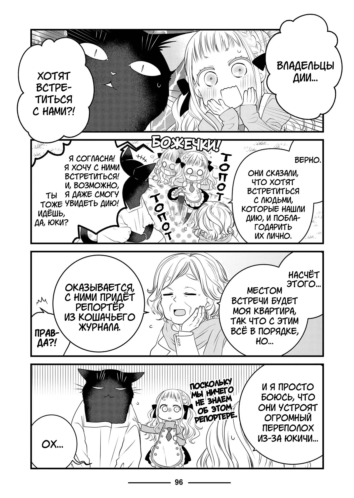 Манга Кот-мастер на все лапки сегодня снова грустит - Глава 89 Страница 4
