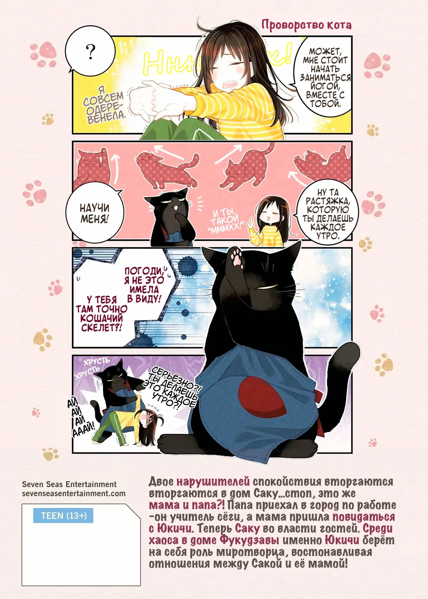 Манга Кот-мастер на все лапки сегодня снова грустит - Глава 90.6 Страница 5