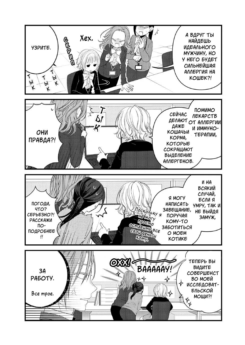 Манга Кот-мастер на все лапки сегодня снова грустит - Глава 91 Страница 4