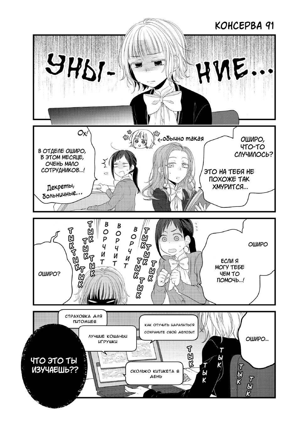 Манга Кот-мастер на все лапки сегодня снова грустит - Глава 91 Страница 1