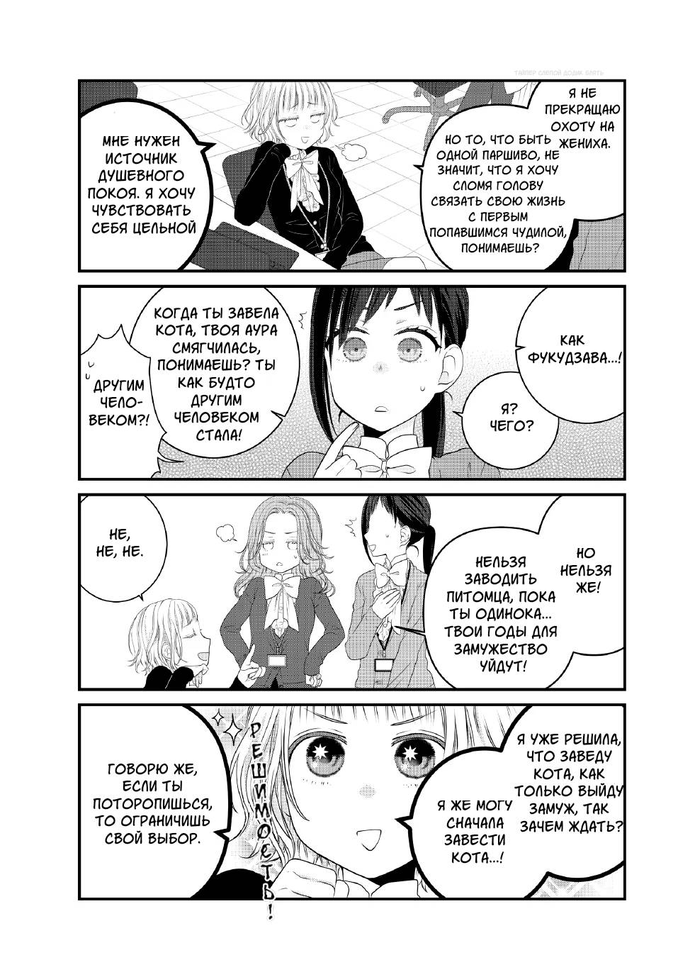 Манга Кот-мастер на все лапки сегодня снова грустит - Глава 91 Страница 3