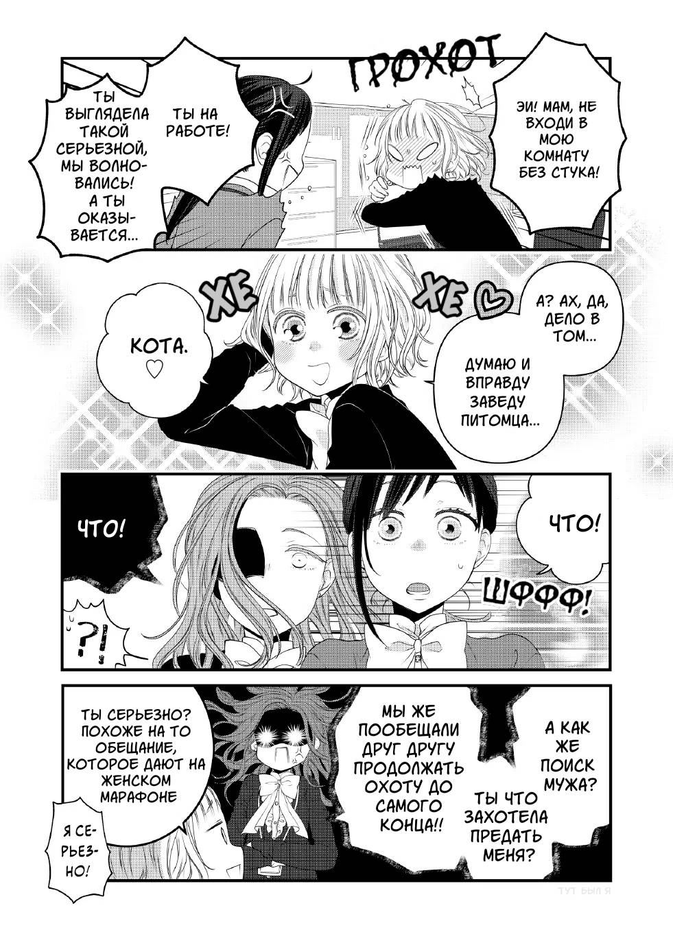 Манга Кот-мастер на все лапки сегодня снова грустит - Глава 91 Страница 2