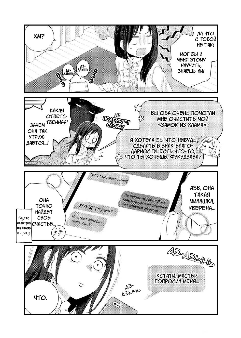 Манга Кот-мастер на все лапки сегодня снова грустит - Глава 92 Страница 6