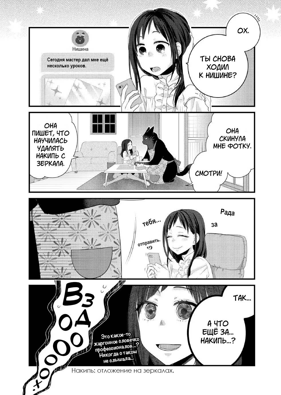 Манга Кот-мастер на все лапки сегодня снова грустит - Глава 92 Страница 5