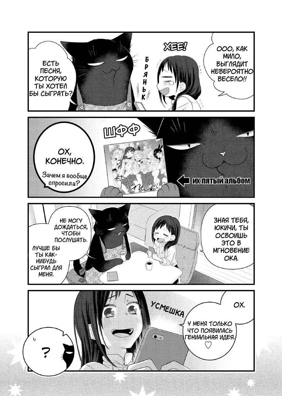 Манга Кот-мастер на все лапки сегодня снова грустит - Глава 92 Страница 8