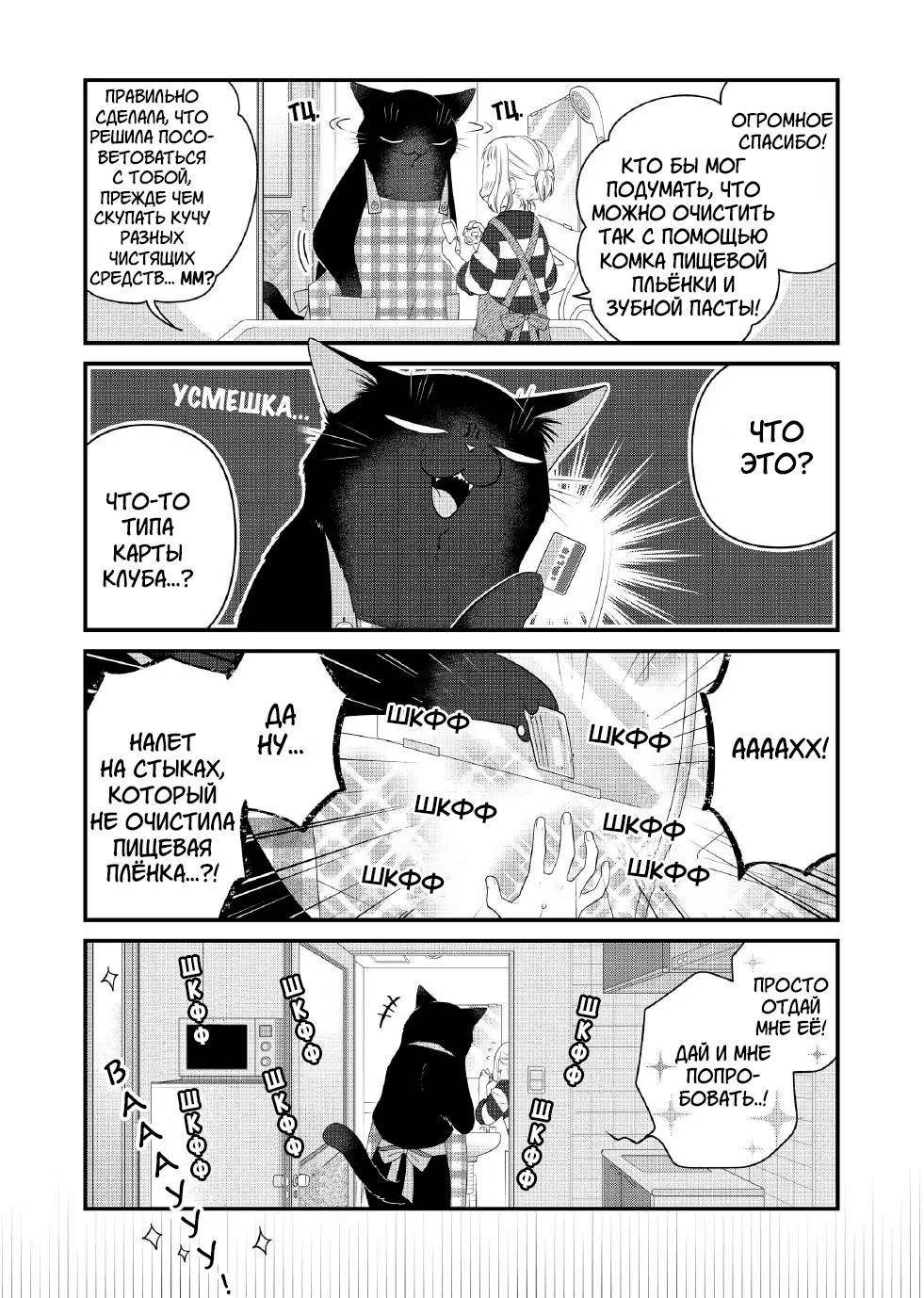 Манга Кот-мастер на все лапки сегодня снова грустит - Глава 92 Страница 2