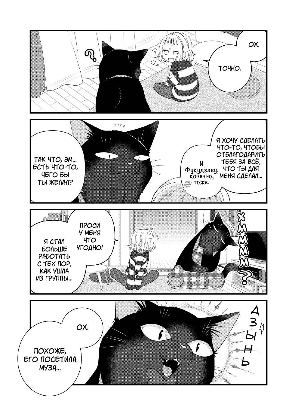 Манга Кот-мастер на все лапки сегодня снова грустит - Глава 92 Страница 4