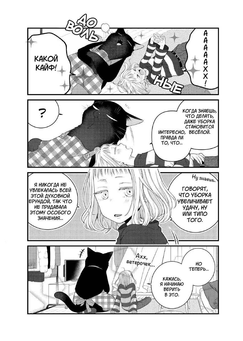 Манга Кот-мастер на все лапки сегодня снова грустит - Глава 92 Страница 3