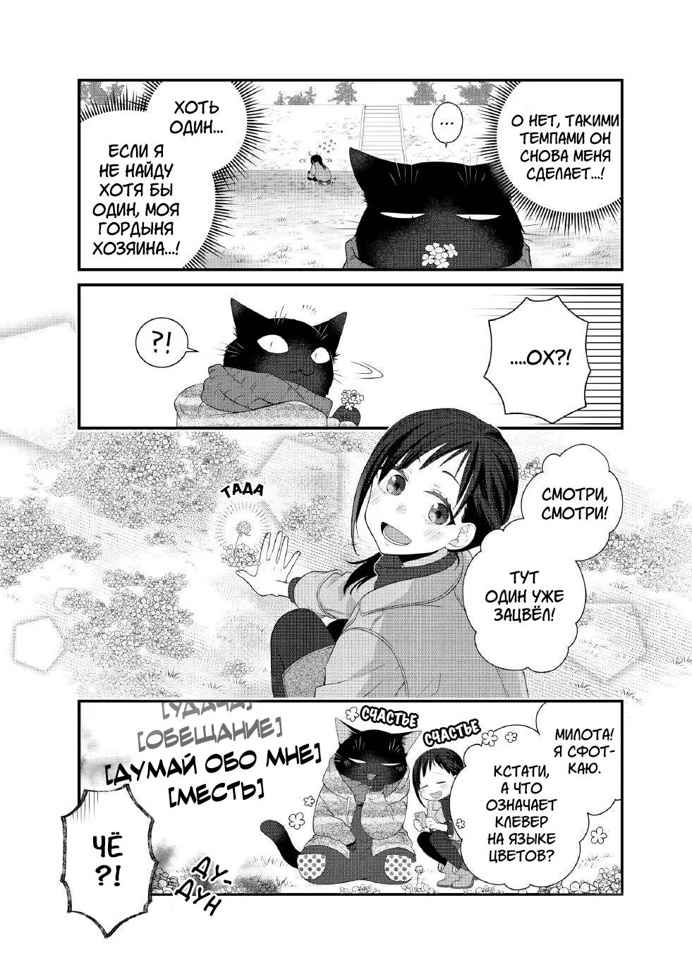 Манга Кот-мастер на все лапки сегодня снова грустит - Глава 93 Страница 3