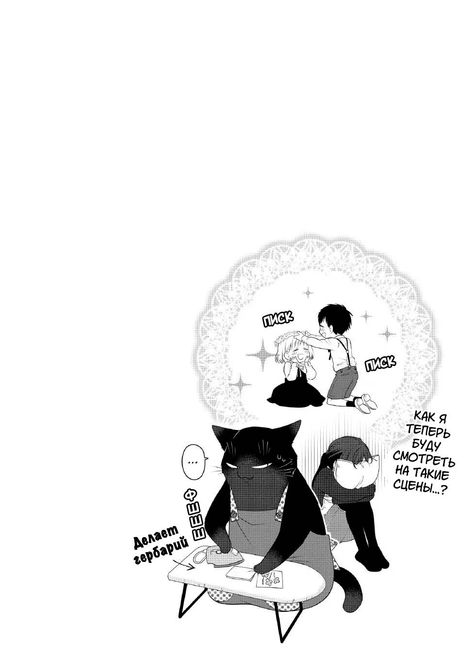 Манга Кот-мастер на все лапки сегодня снова грустит - Глава 93 Страница 4