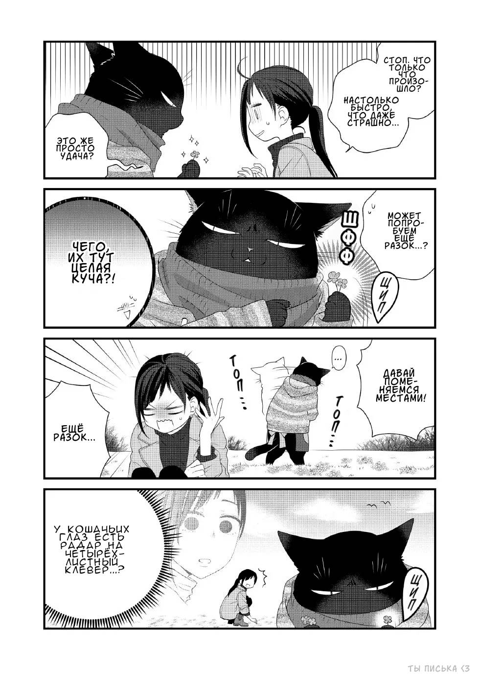 Манга Кот-мастер на все лапки сегодня снова грустит - Глава 93 Страница 2