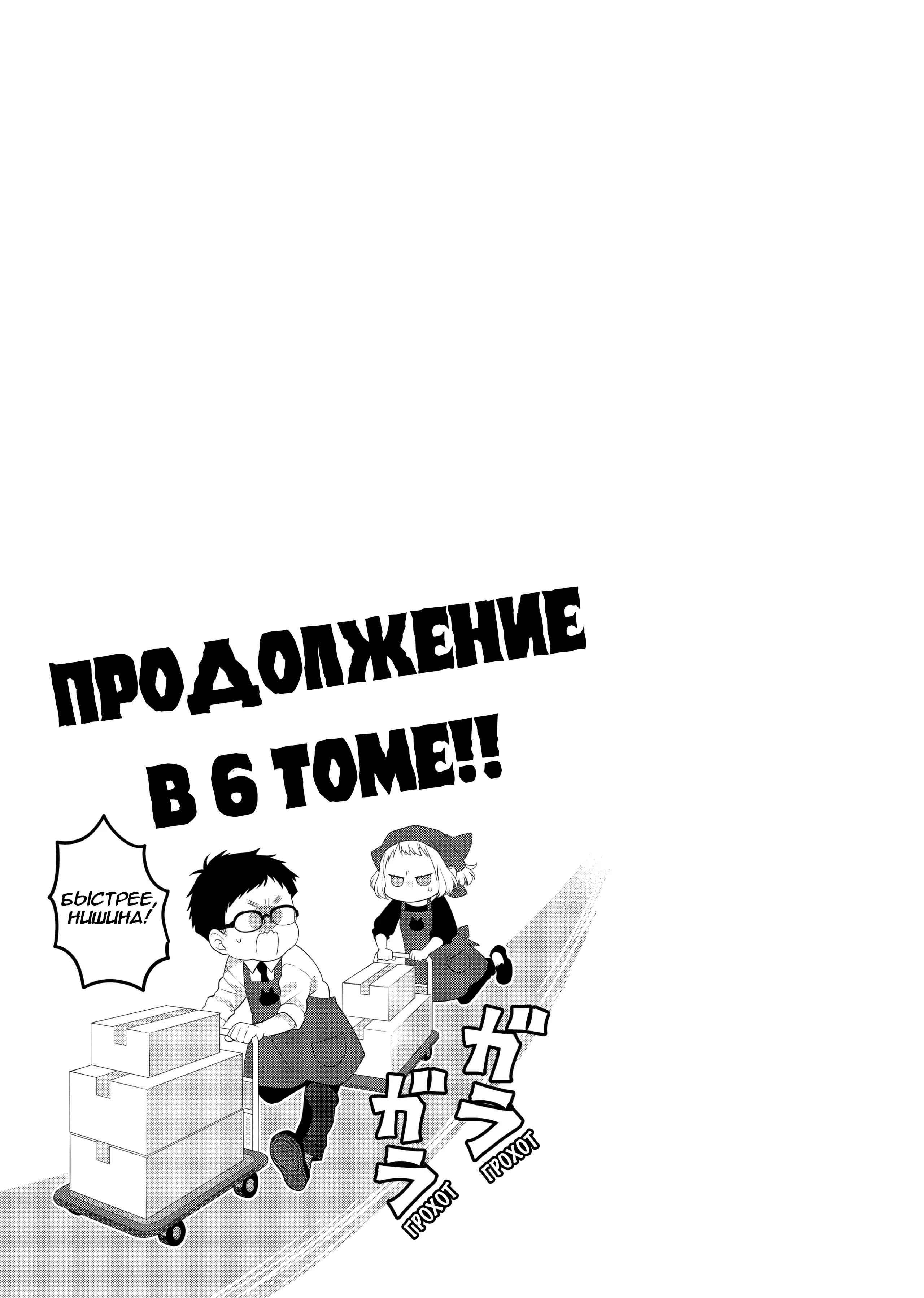 Манга Кот-мастер на все лапки сегодня снова грустит - Глава 56 Страница 5