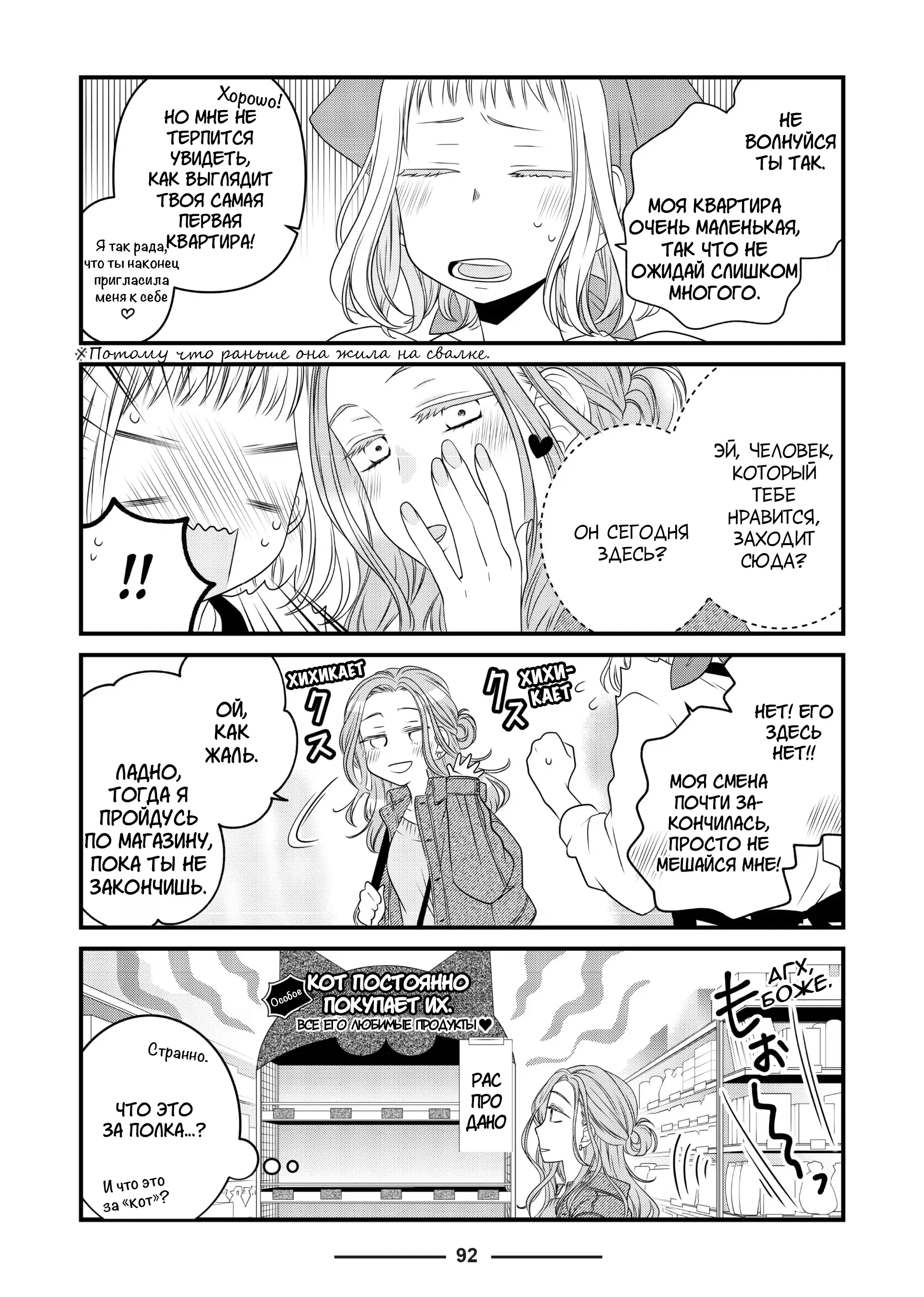 Манга Кот-мастер на все лапки сегодня снова грустит - Глава 82 Страница 2