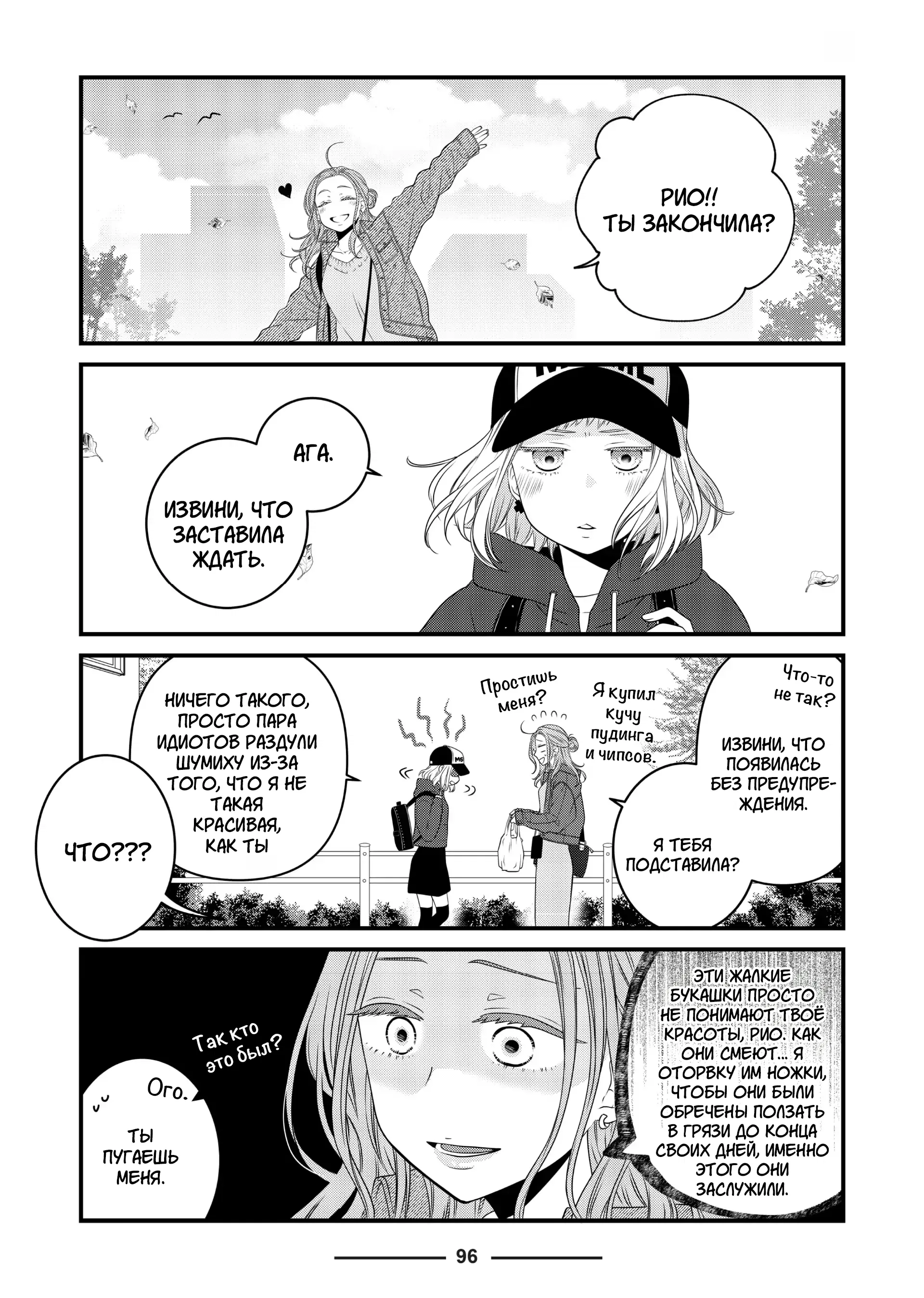 Манга Кот-мастер на все лапки сегодня снова грустит - Глава 82 Страница 6