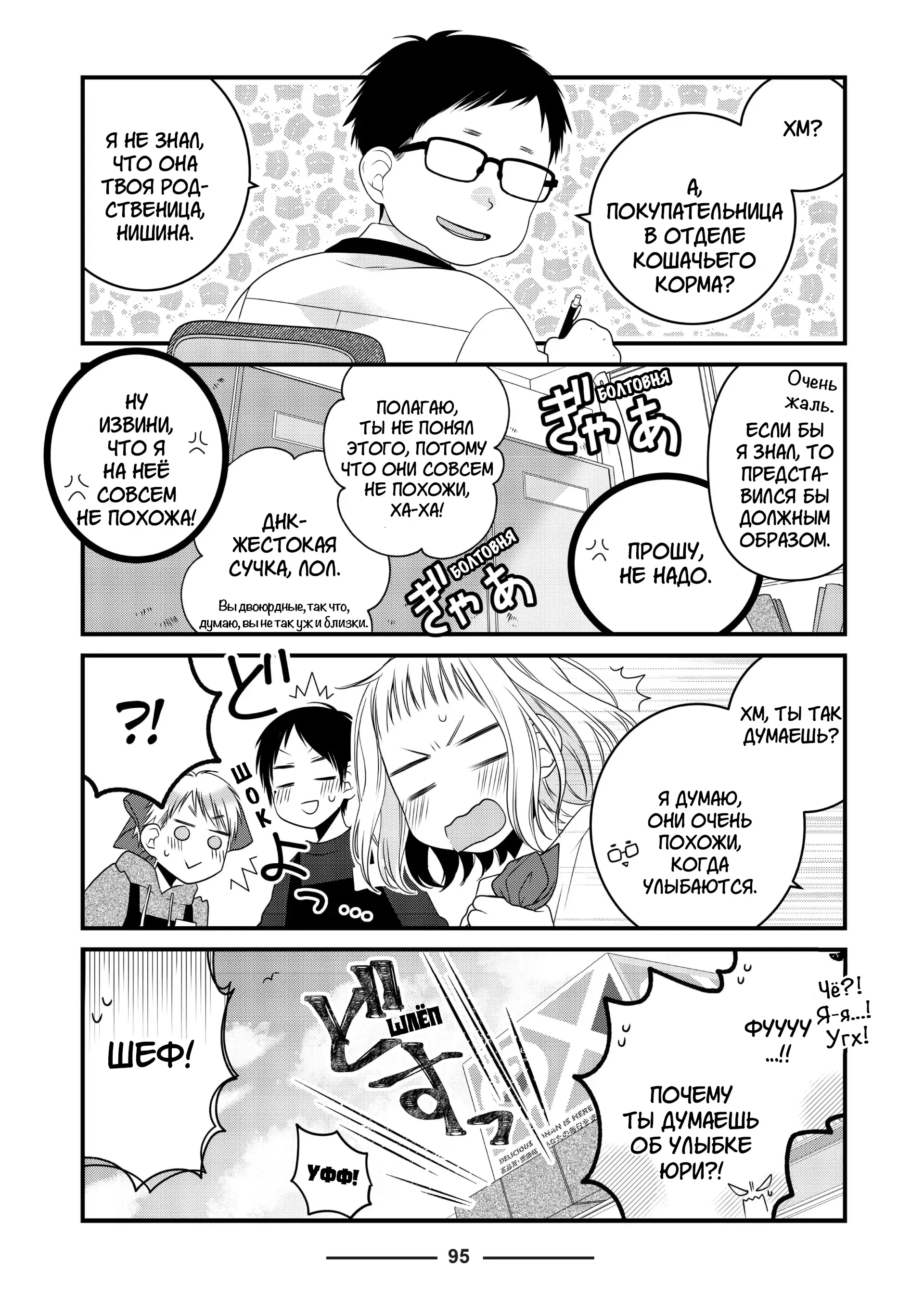 Манга Кот-мастер на все лапки сегодня снова грустит - Глава 82 Страница 5