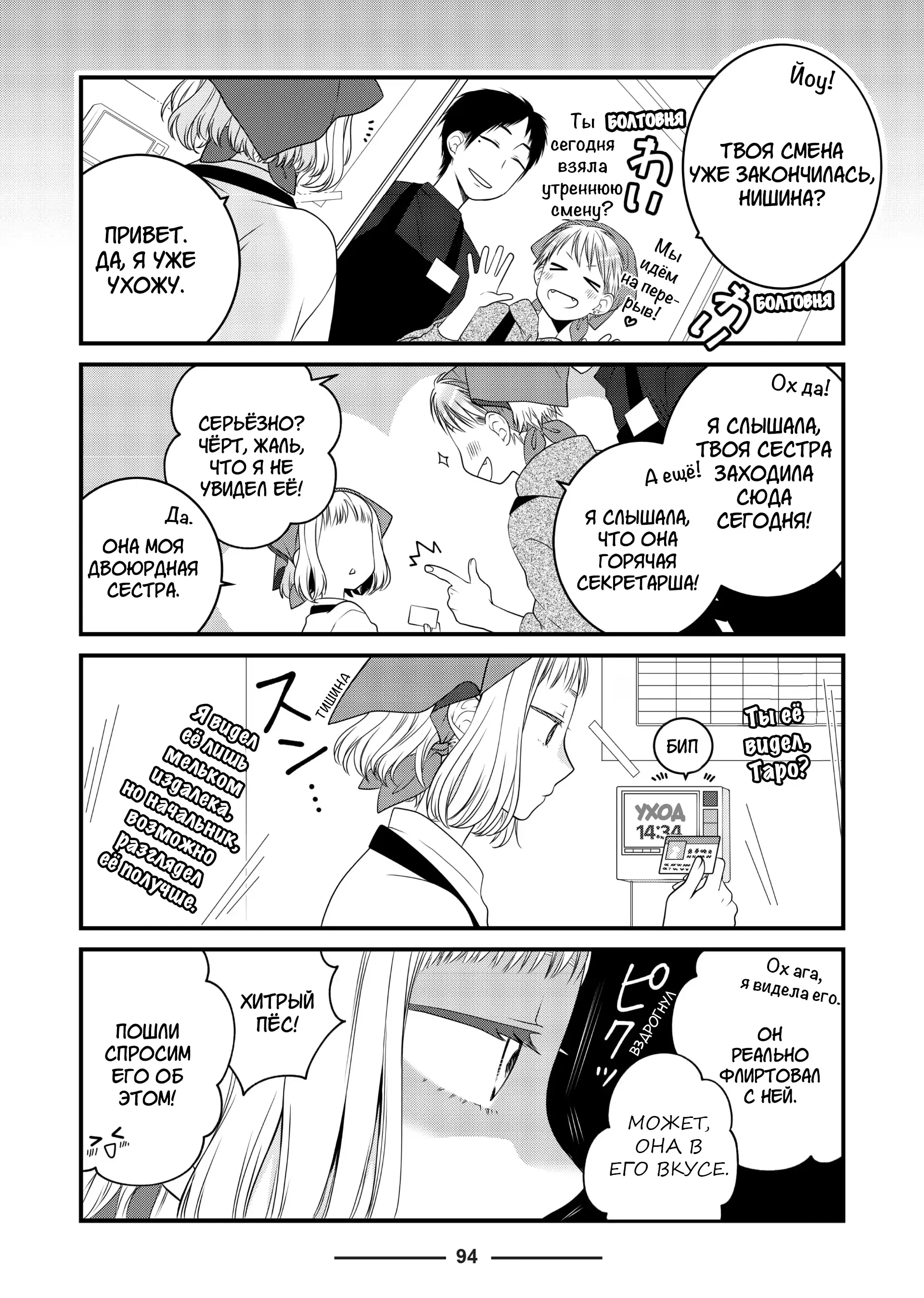 Манга Кот-мастер на все лапки сегодня снова грустит - Глава 82 Страница 4