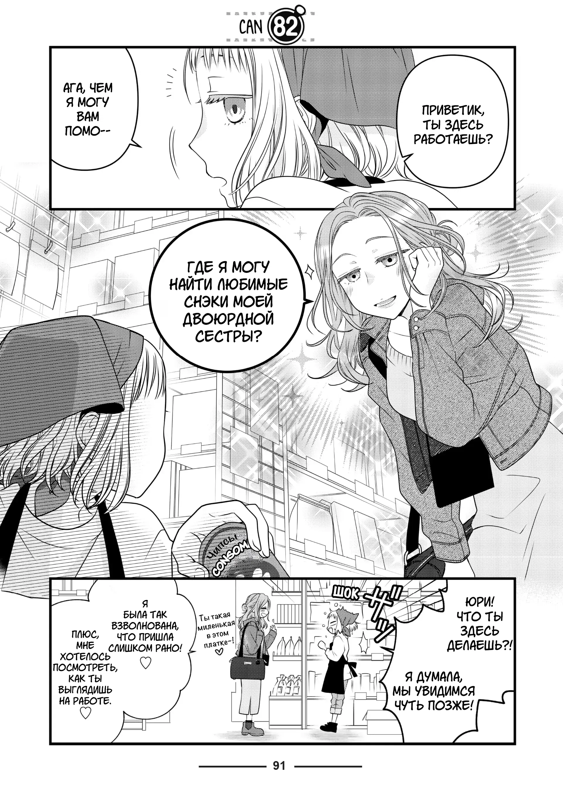 Манга Кот-мастер на все лапки сегодня снова грустит - Глава 82 Страница 1