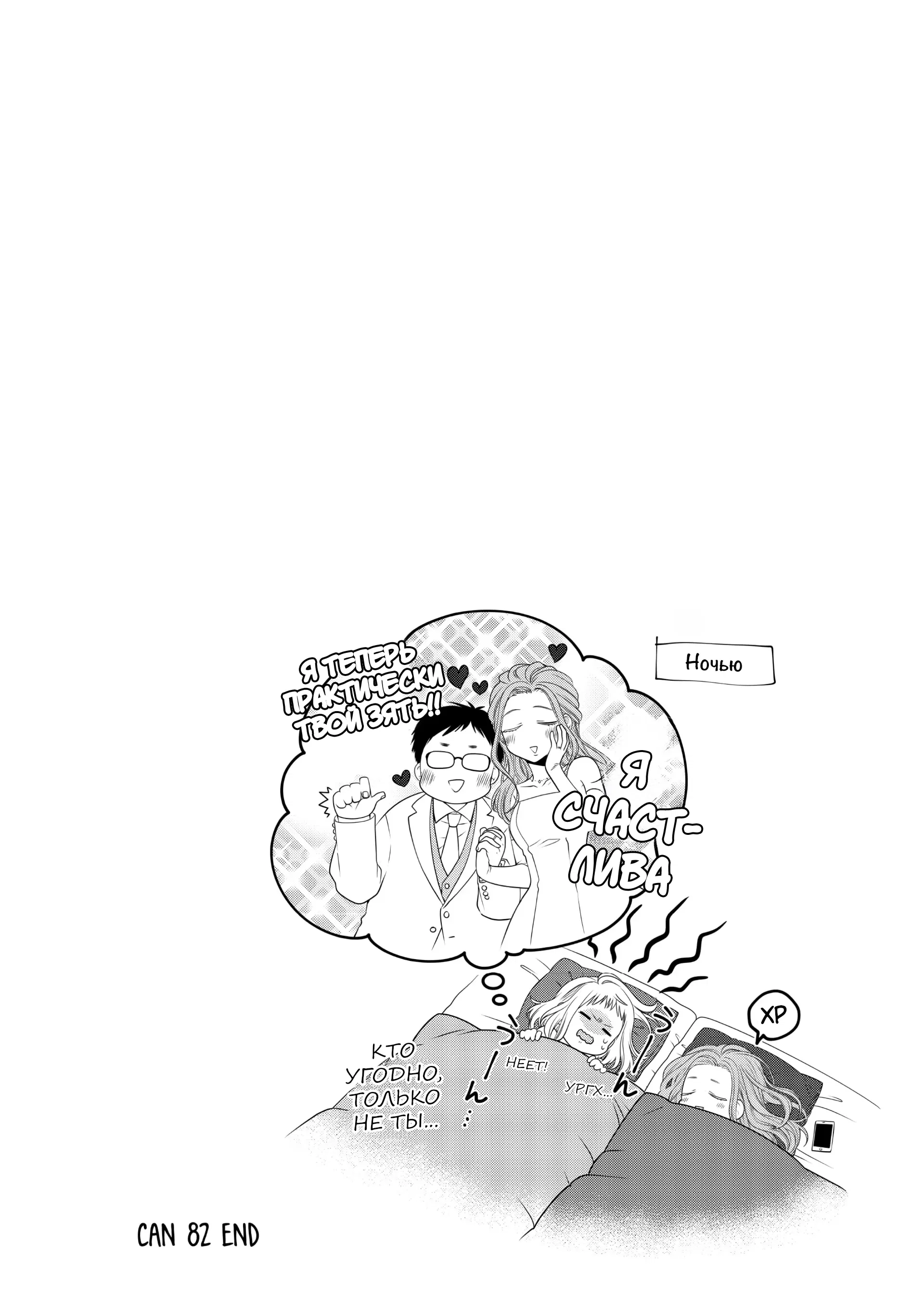 Манга Кот-мастер на все лапки сегодня снова грустит - Глава 82 Страница 8