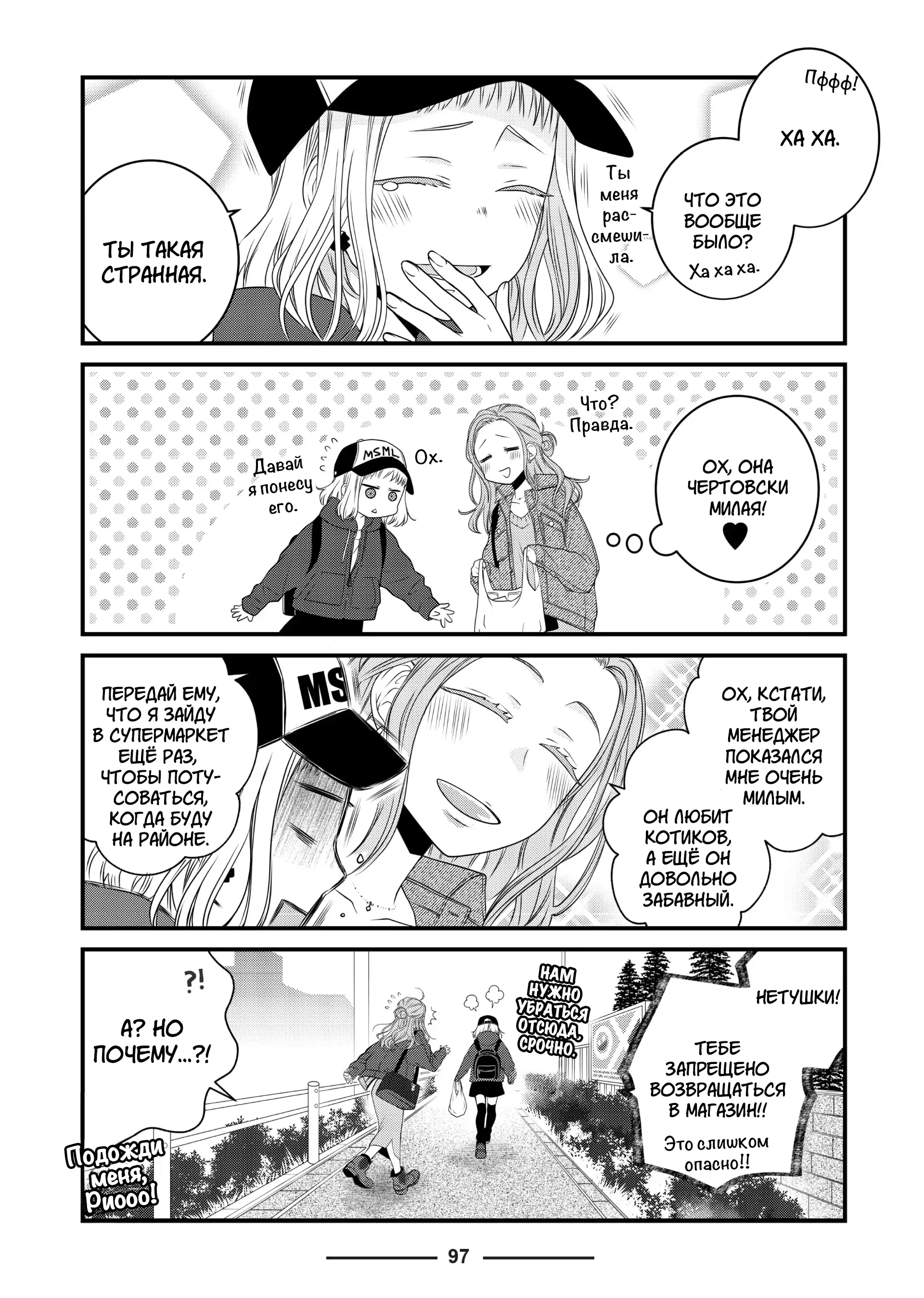 Манга Кот-мастер на все лапки сегодня снова грустит - Глава 82 Страница 7