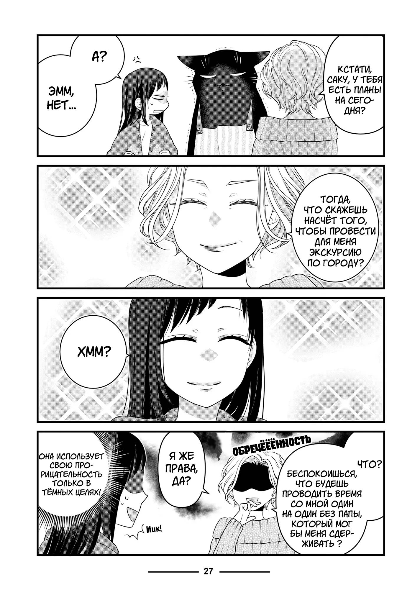 Манга Кот-мастер на все лапки сегодня снова грустит - Глава 84 Страница 5