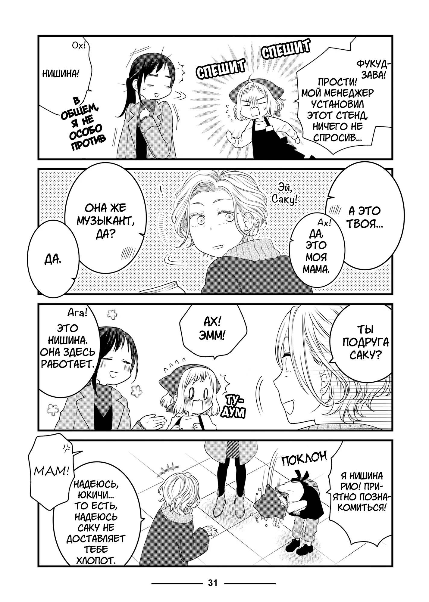 Манга Кот-мастер на все лапки сегодня снова грустит - Глава 84 Страница 9