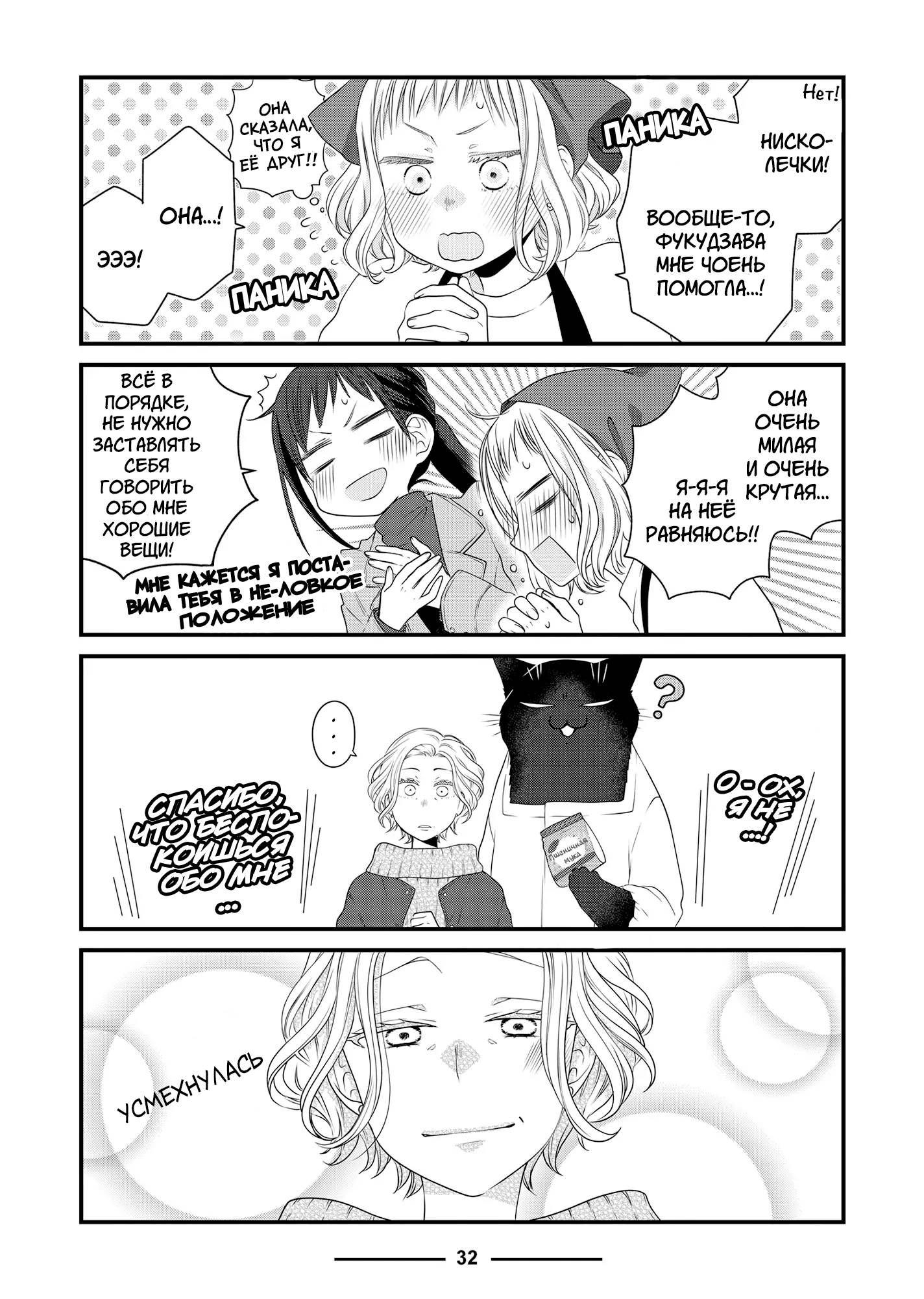 Манга Кот-мастер на все лапки сегодня снова грустит - Глава 84 Страница 10