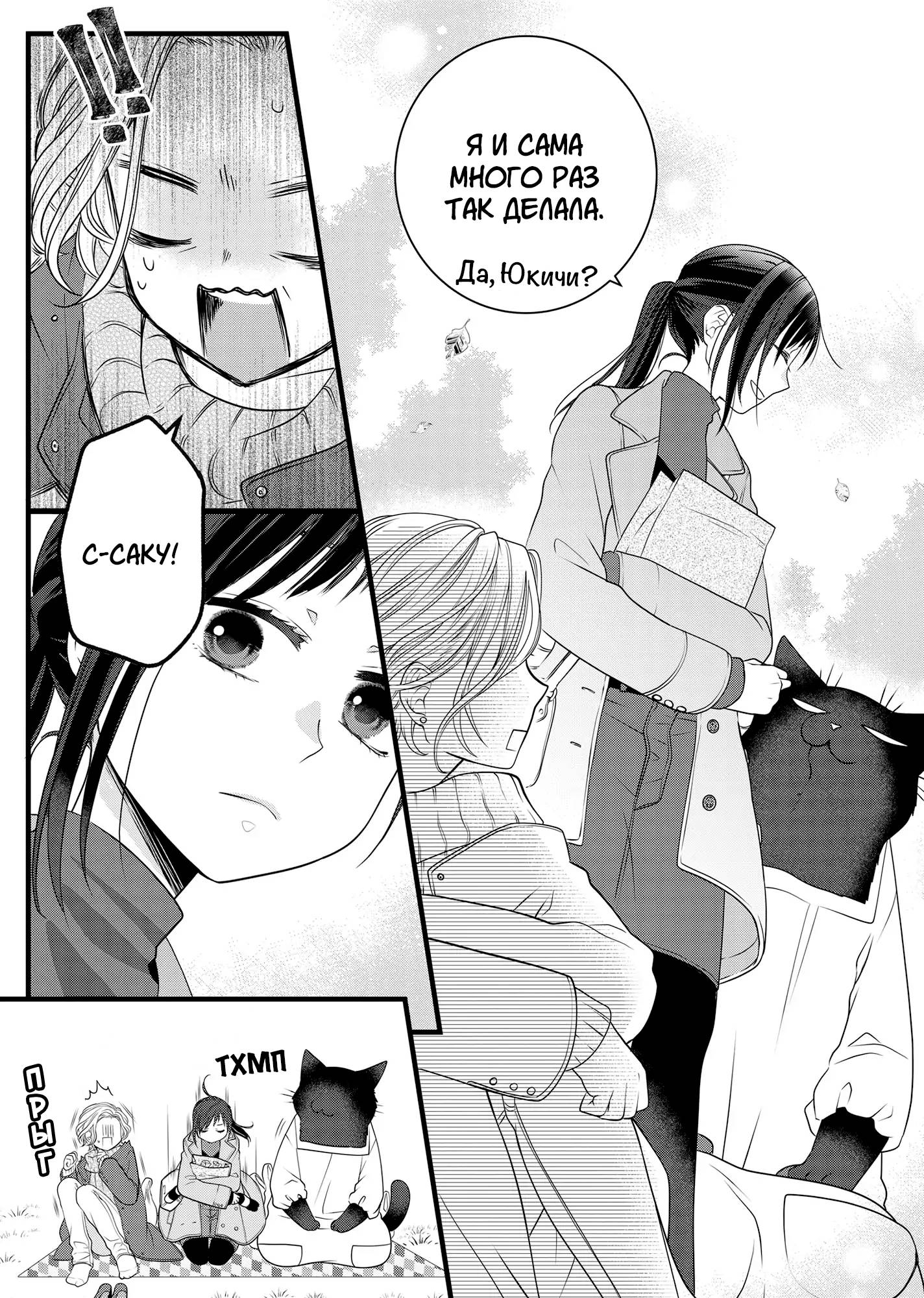 Манга Кот-мастер на все лапки сегодня снова грустит - Глава 84 Страница 21