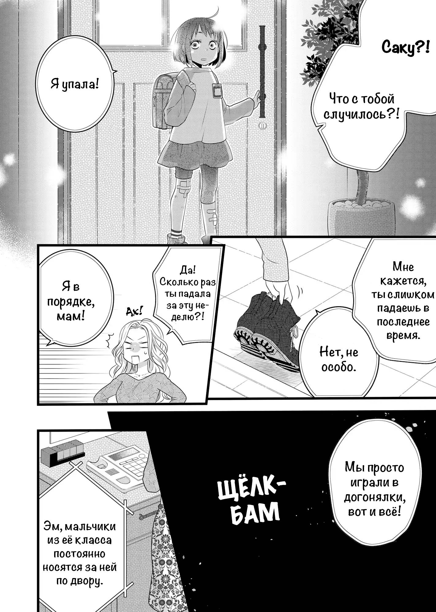 Манга Кот-мастер на все лапки сегодня снова грустит - Глава 84 Страница 14