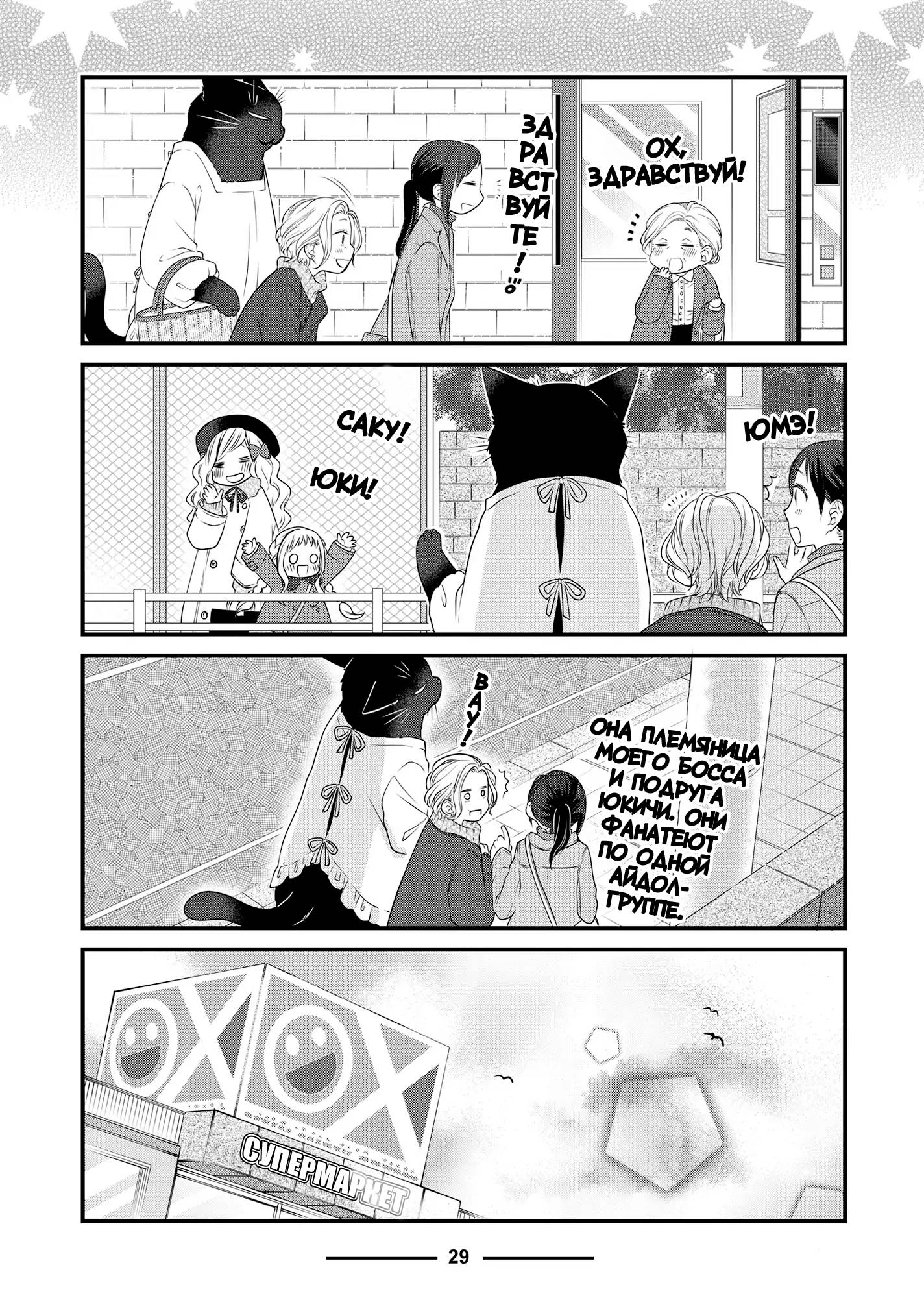 Манга Кот-мастер на все лапки сегодня снова грустит - Глава 84 Страница 7