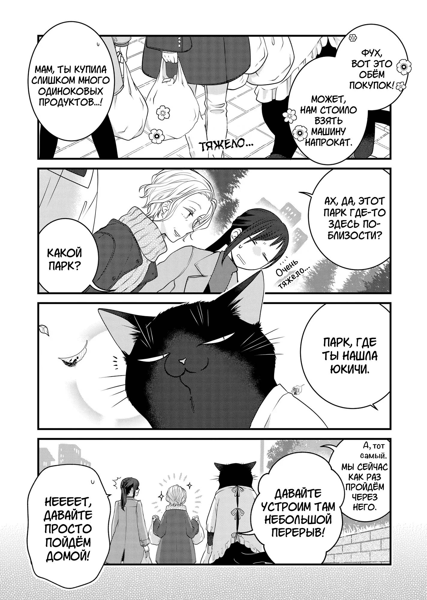 Манга Кот-мастер на все лапки сегодня снова грустит - Глава 84 Страница 11