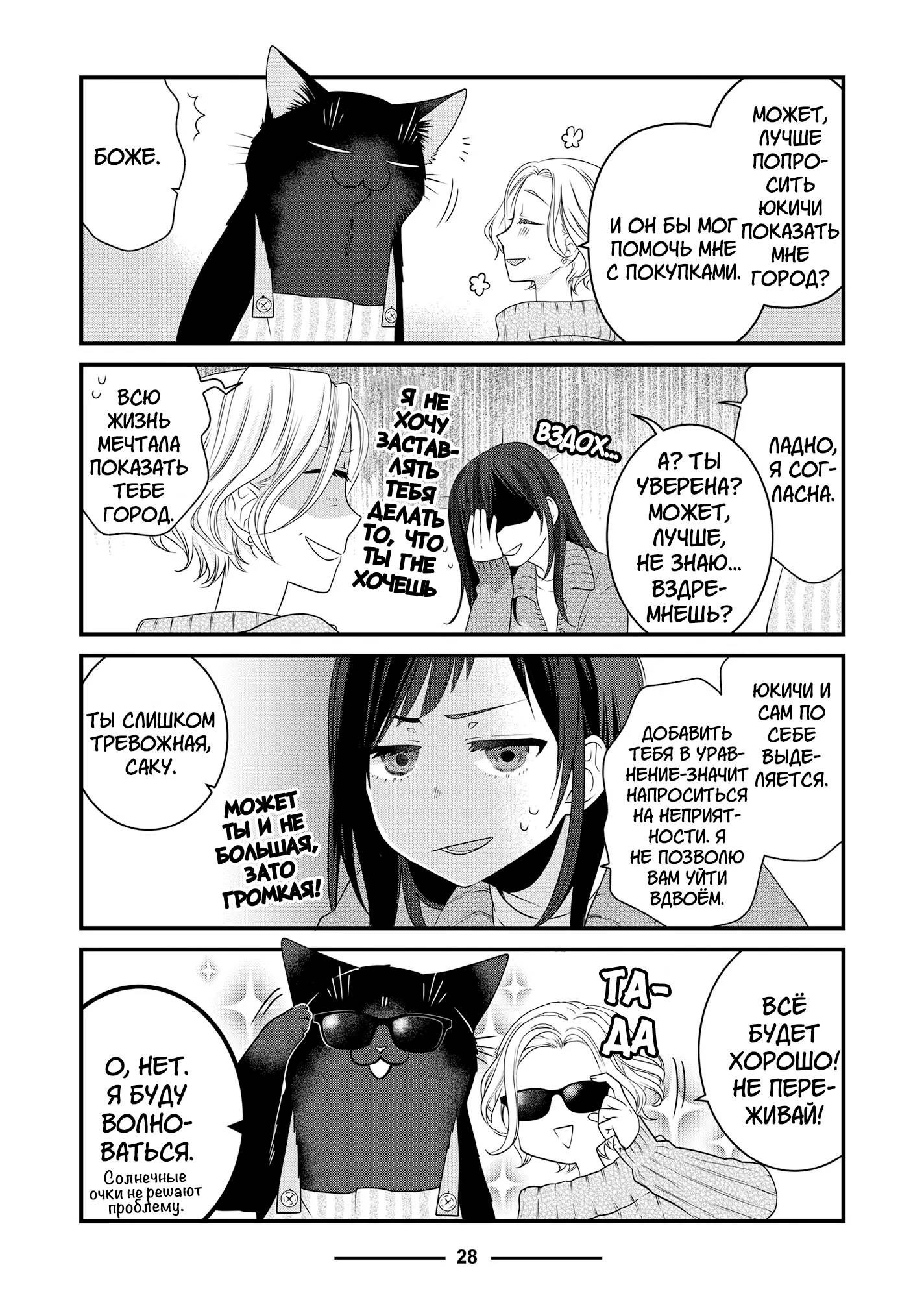 Манга Кот-мастер на все лапки сегодня снова грустит - Глава 84 Страница 6